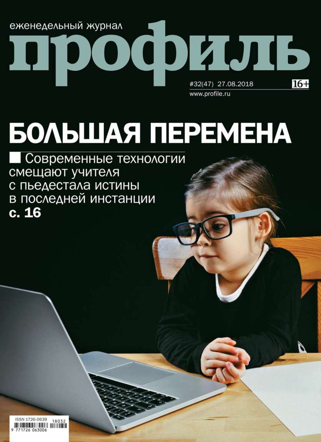 журнал профиль. журнал профиль. деловой еженедельник профиль. журнал профиль. журнал профиль логотип.