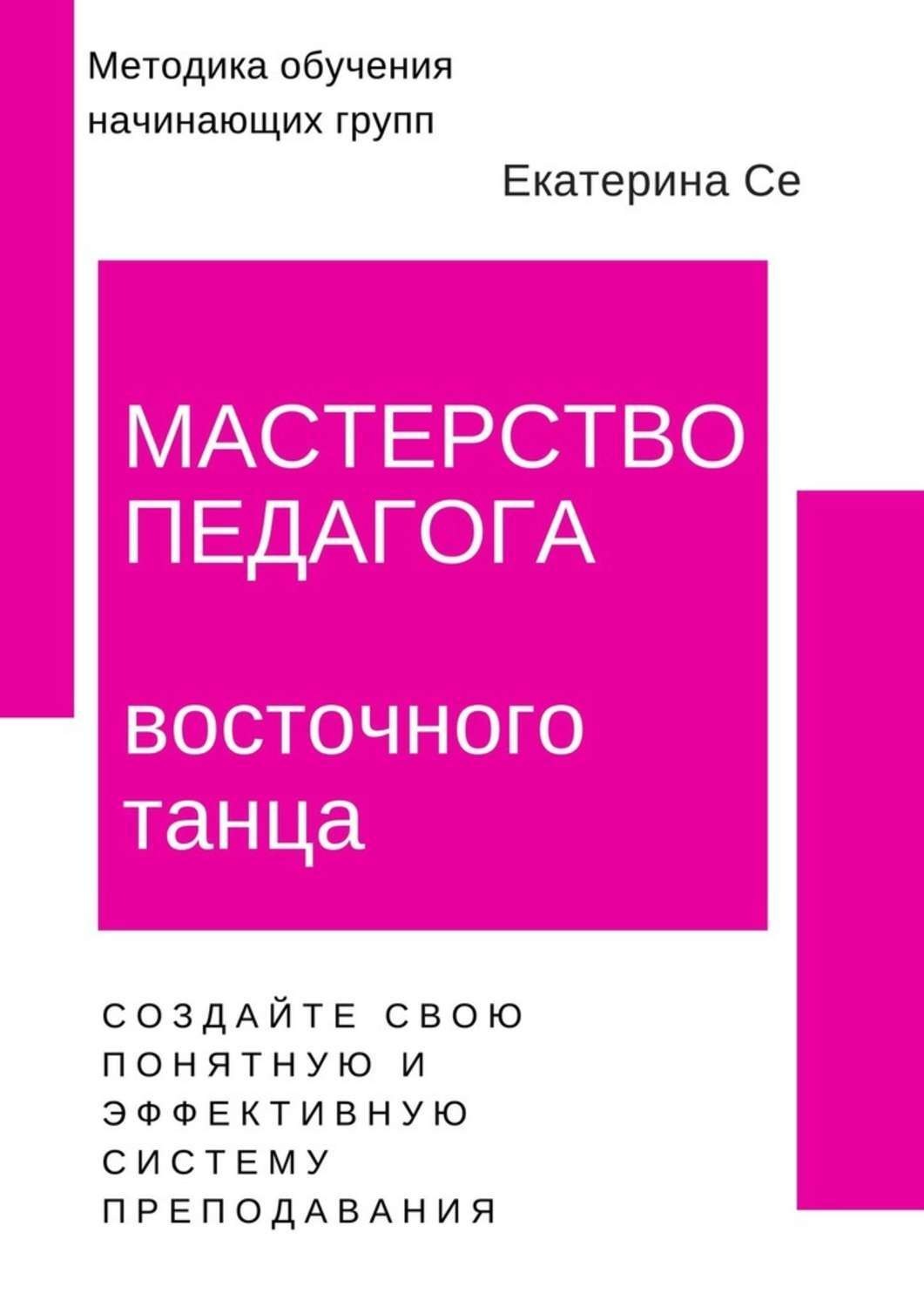 Книга мастерство. Мастерство учителя книга.