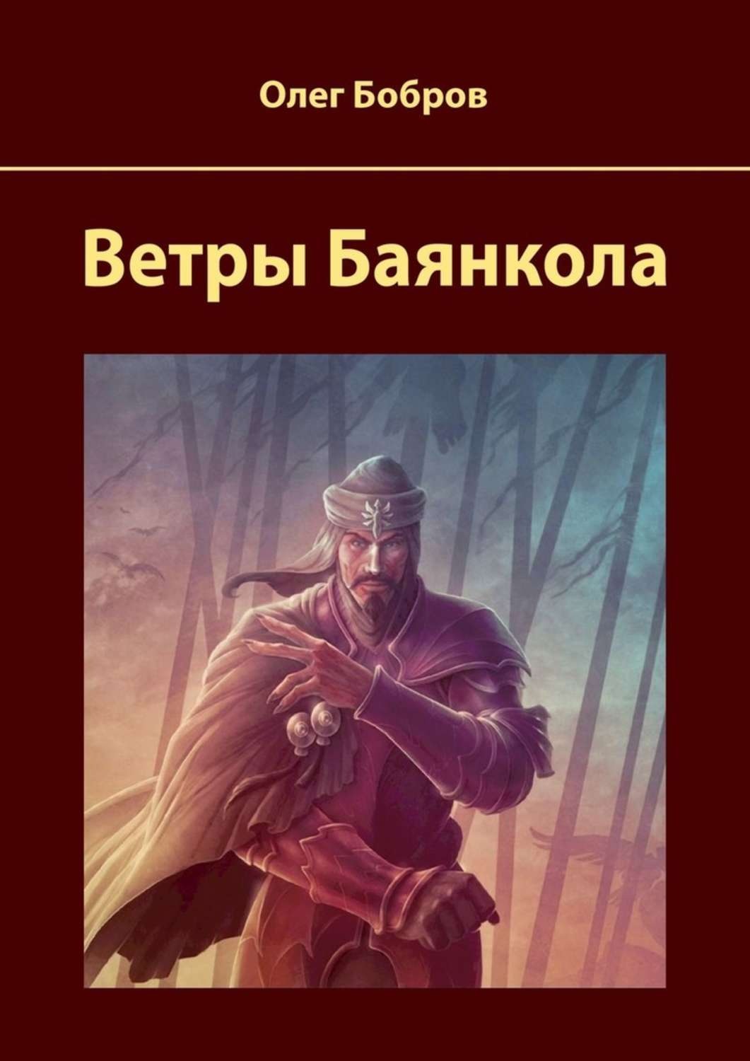 Город ветра книга. Люди ветра книга. Город без ветра книга.