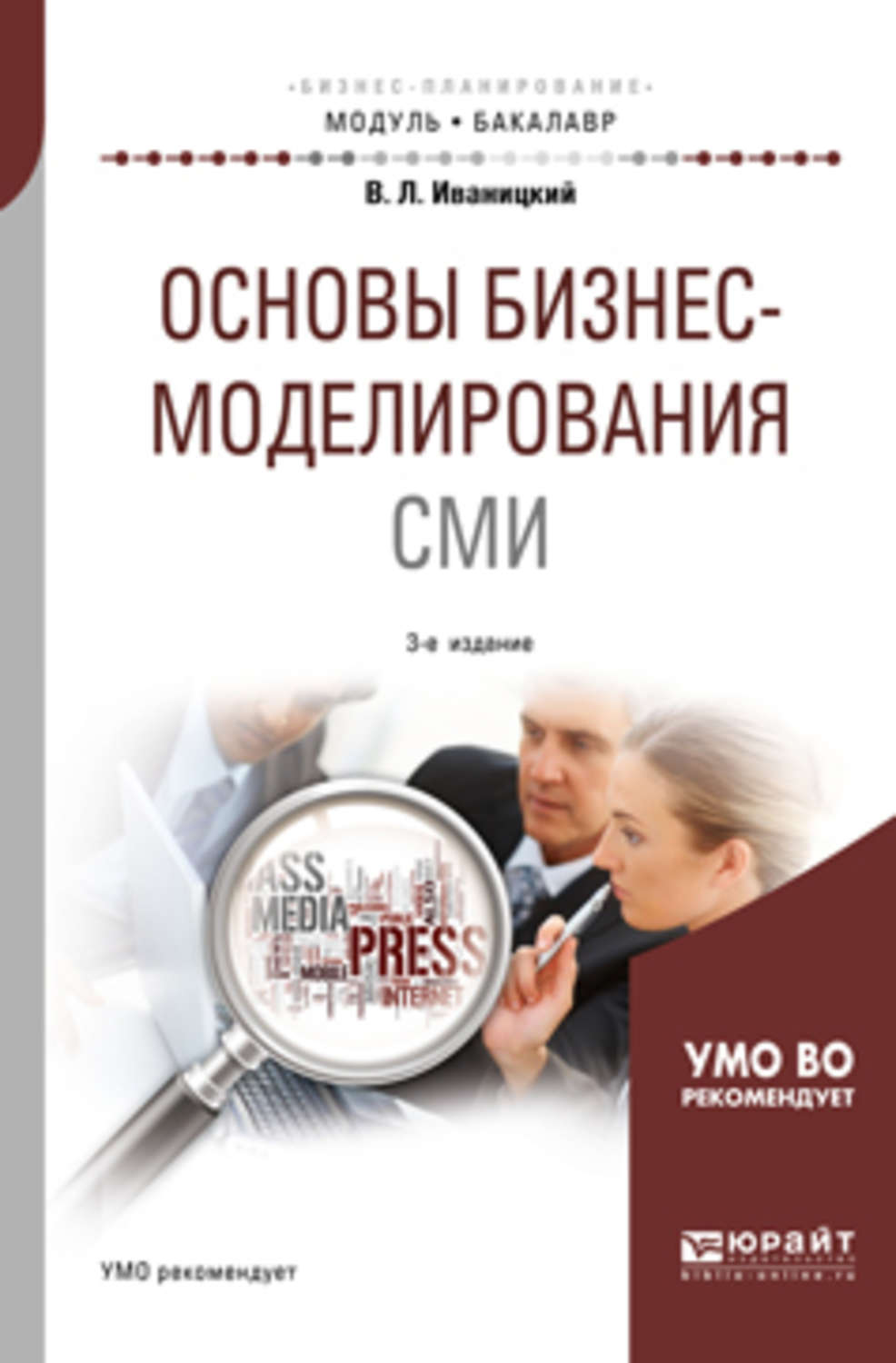 Основы бизнеса учебное пособие. Основы бизнеса. Основы. Уроки освоны бизнеса.