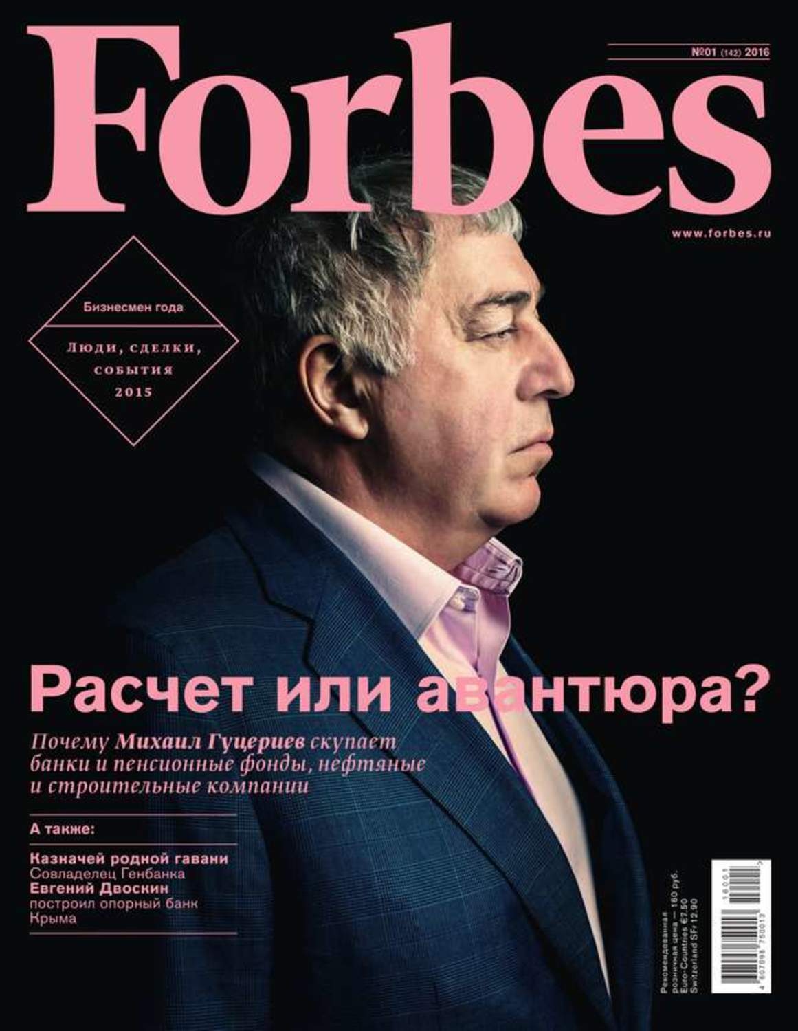 Журнал форбс. Форбс. Обложка форбс. Обложка журнала Forbes.