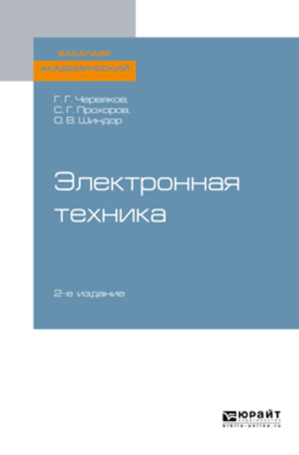 Л н налоговая. Электронная техника. Русский язык как иностранный учебник. Книги по дискретной математике. Налоговое право.учебник.