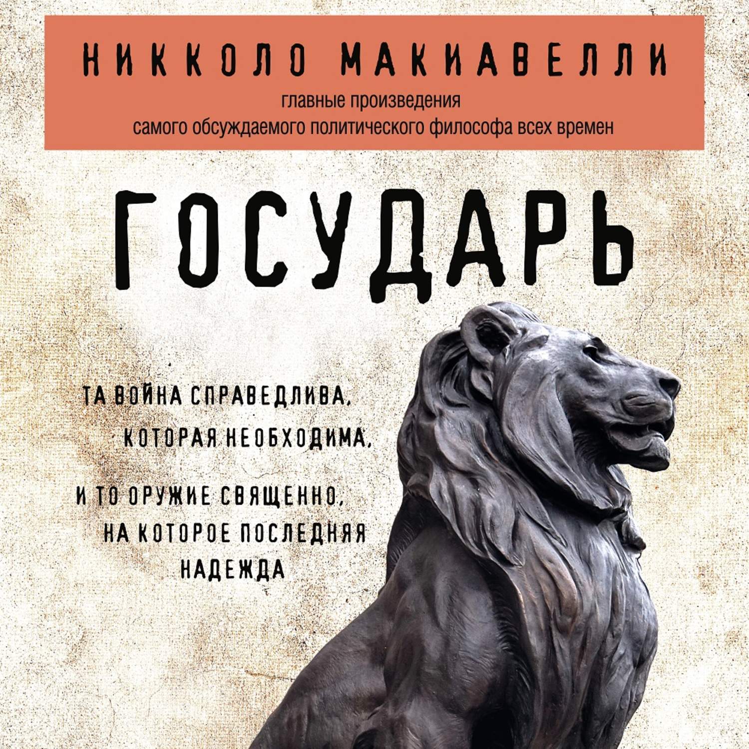 Произведение самое красивое. Никколо Макиавелли Государь аудиокнига. Классика и современность книги. Аудиокнига Государь. Лучшие аудио рассказы.