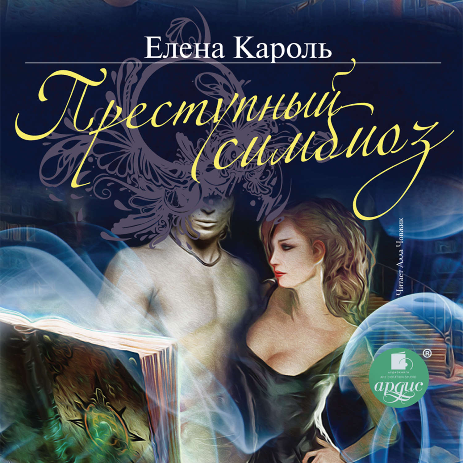 Слушать книги елены. Кароль Елена 