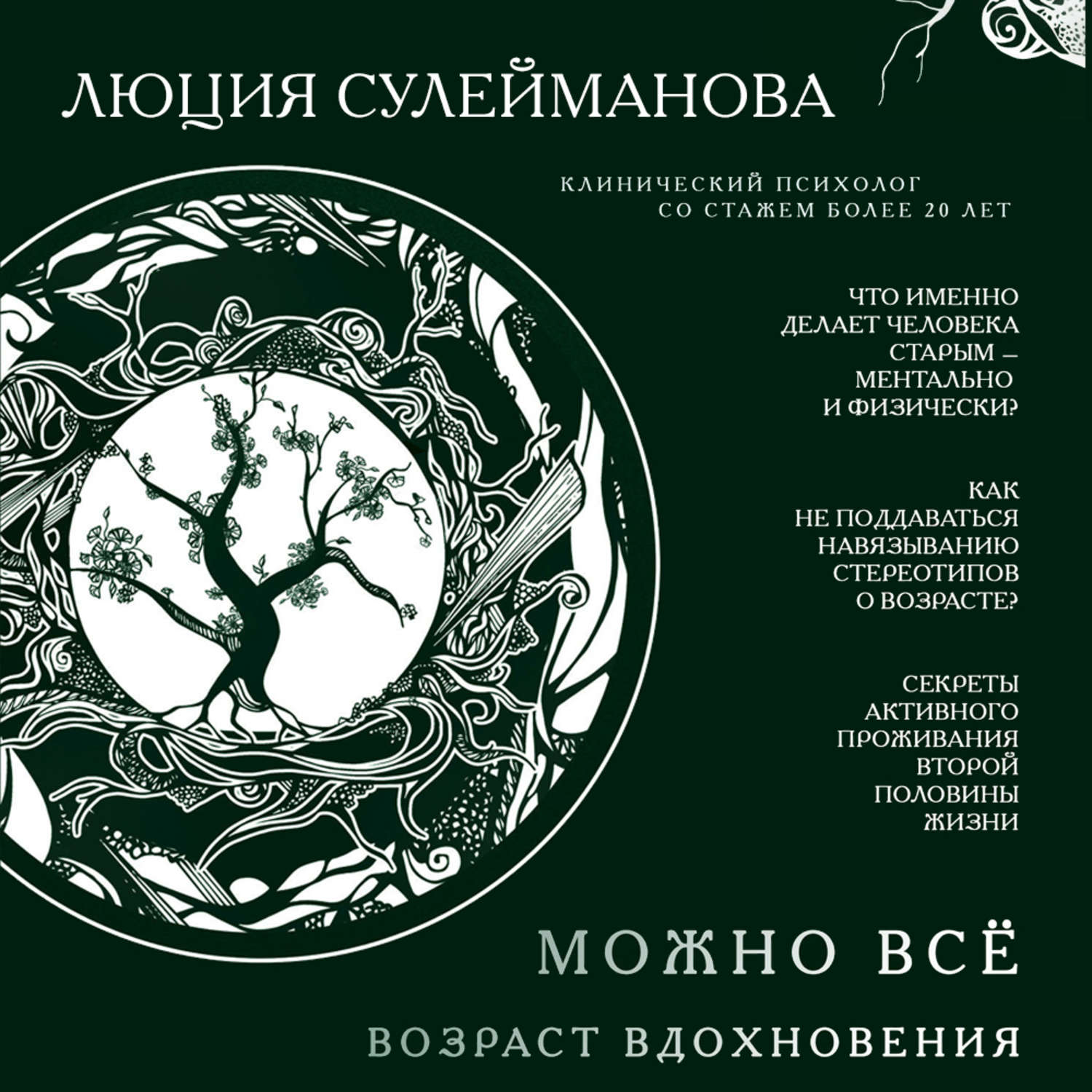 Философские аудиокниги слушать. Люция Сулейманова книги. Люция Сулейманова психолог. Люция Сулейманова Возраст. Люция Сулейманова психолог Возраст.