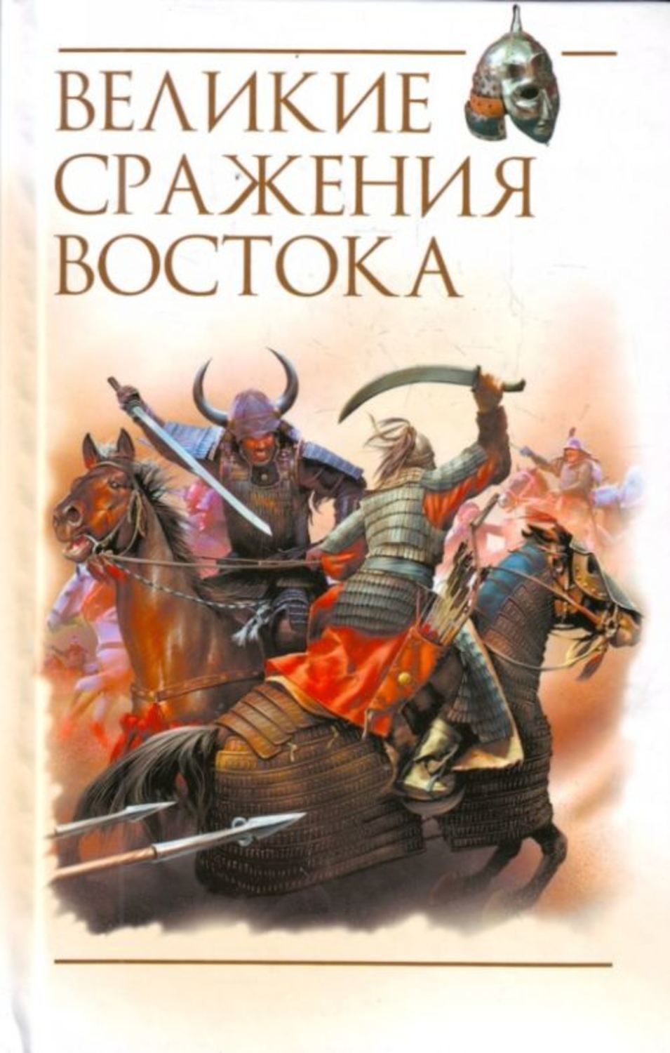 Купить Книгу Великая Битва