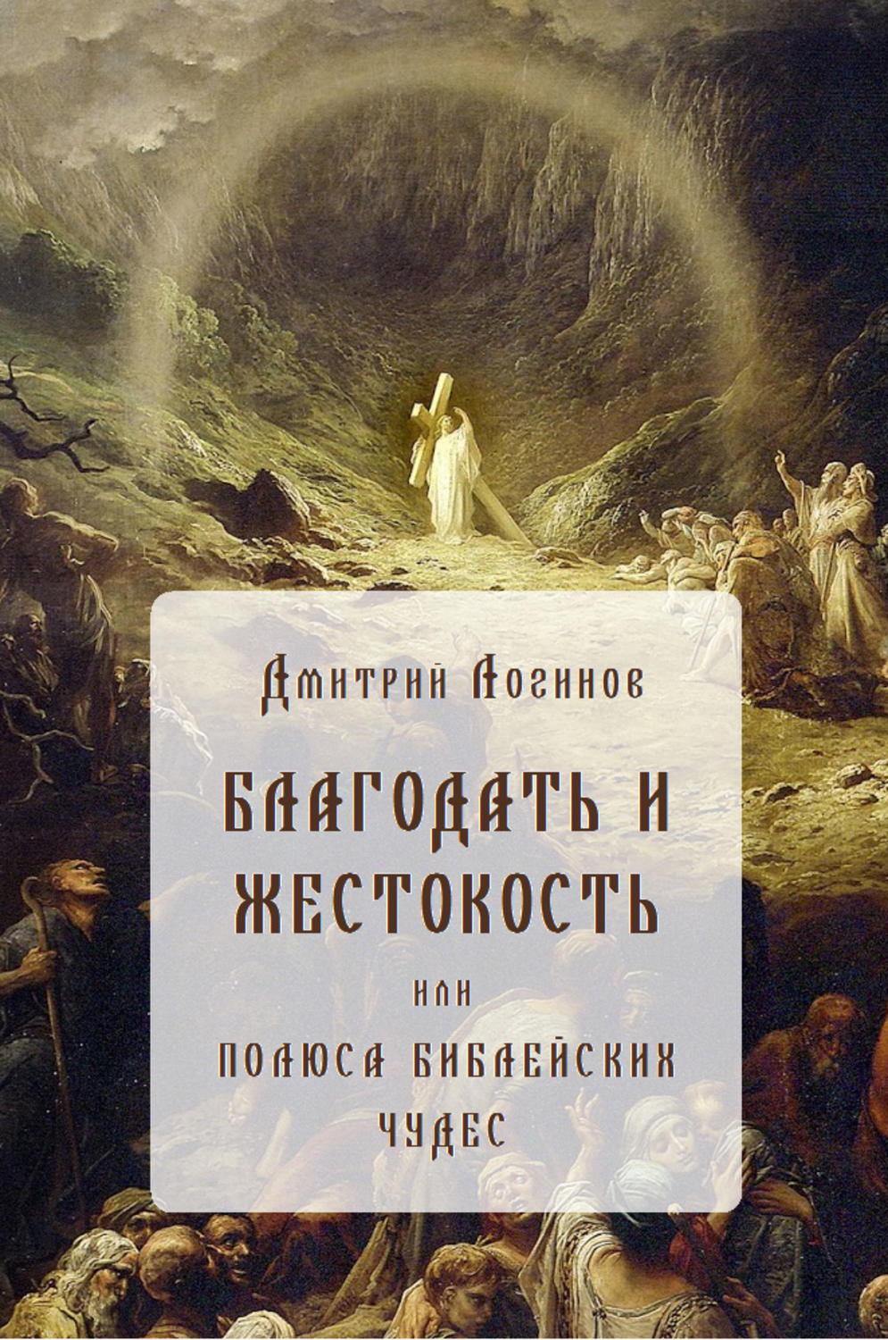 Год благодати книга