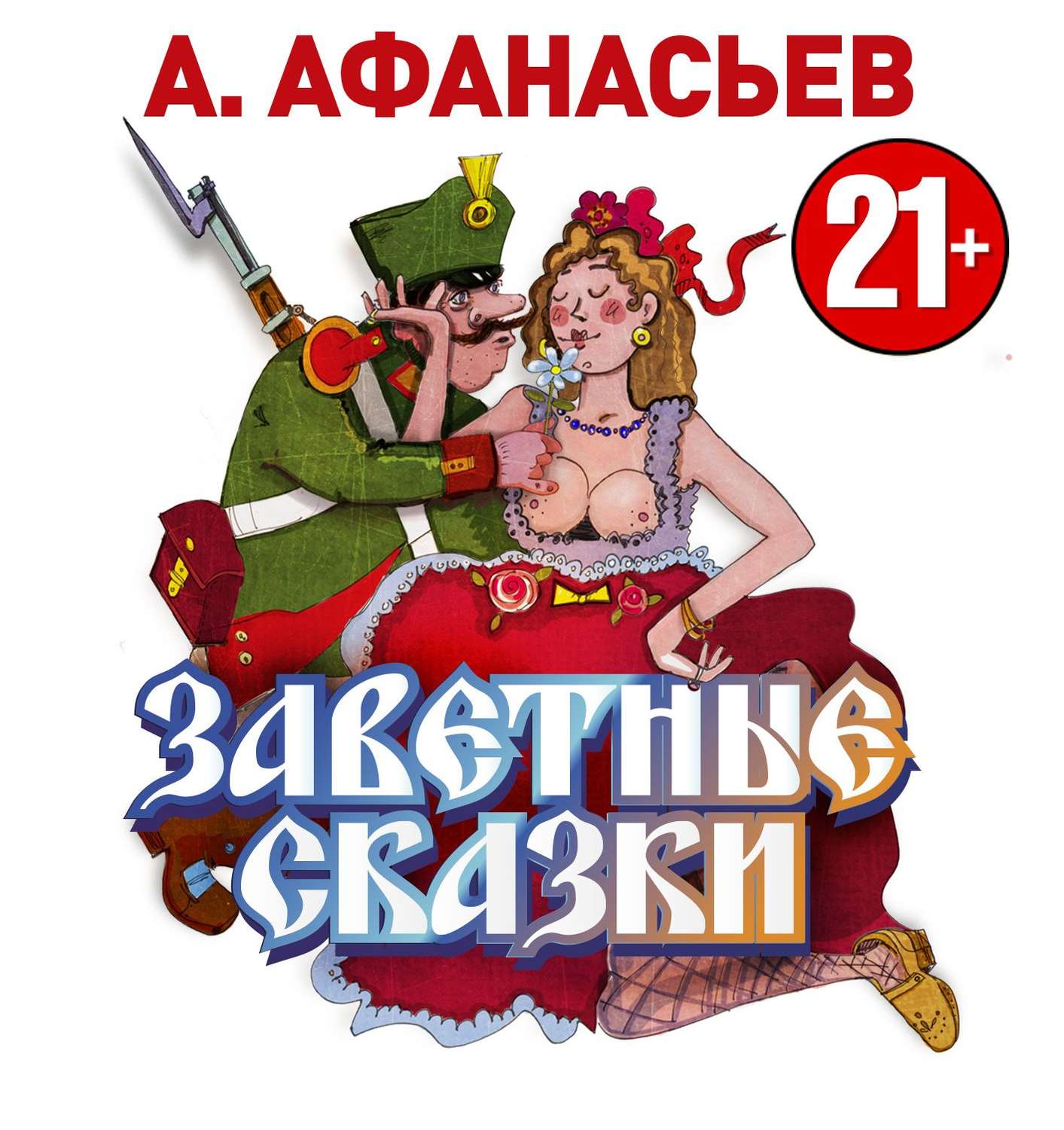 аудиокниги для взрослых эротика слушать фото 56