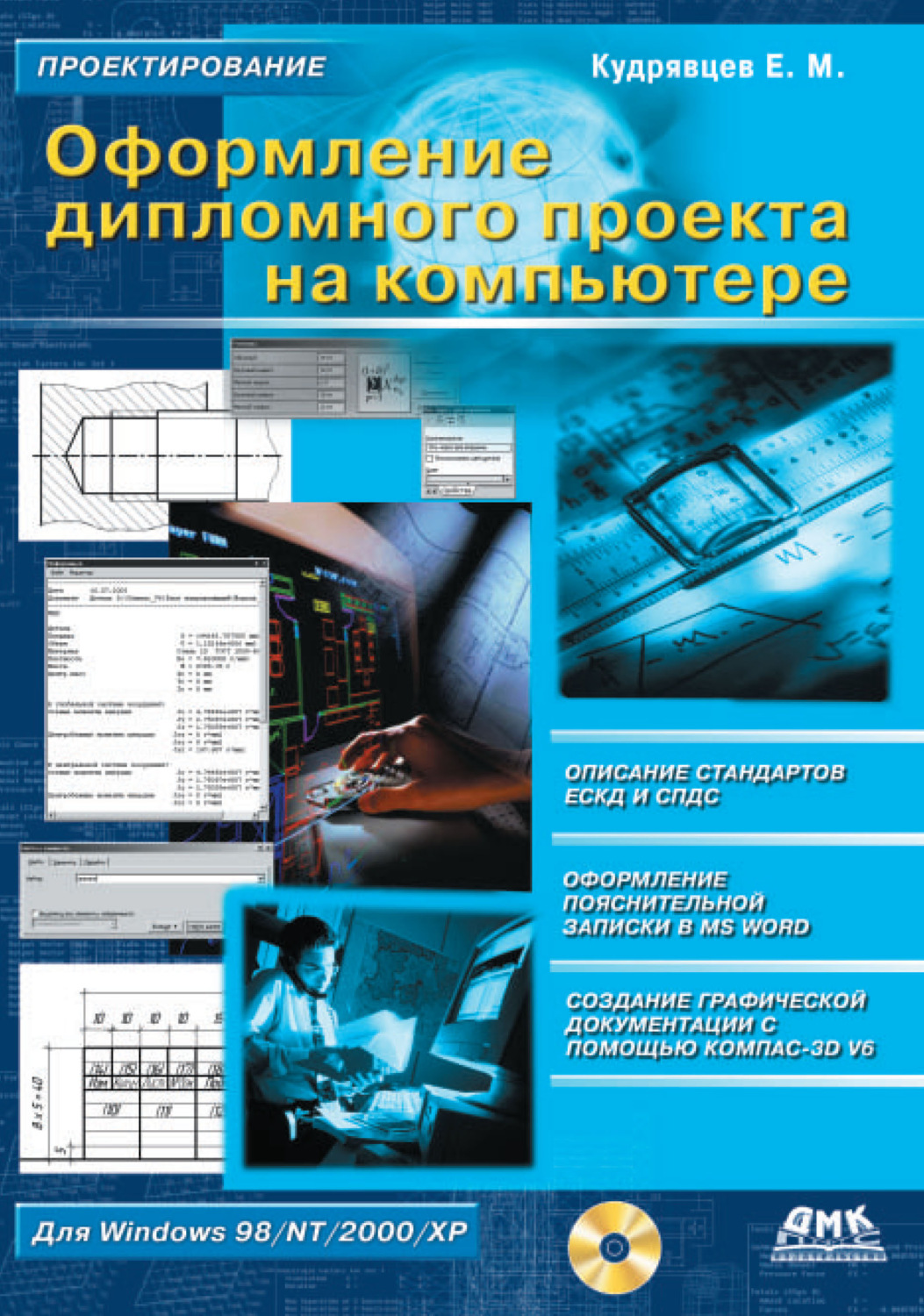 Оформление дипломного проекта