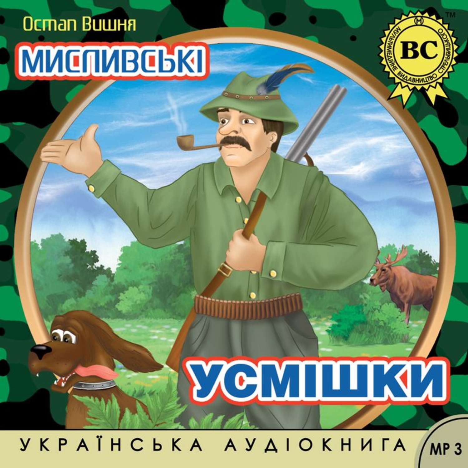 Остап вишня мисливські усмішки як варити суп з дикої качки