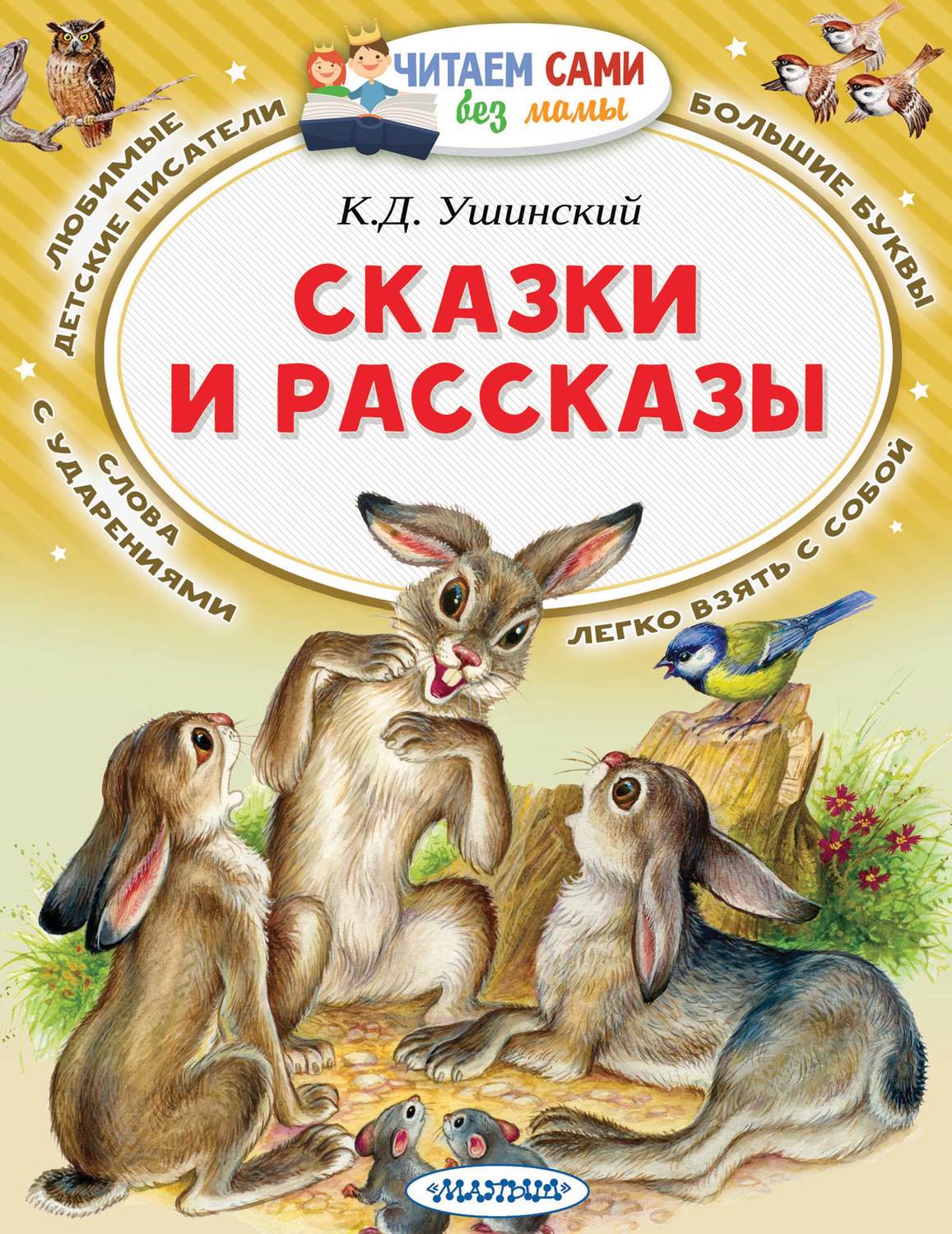 Книги ушинского картинки