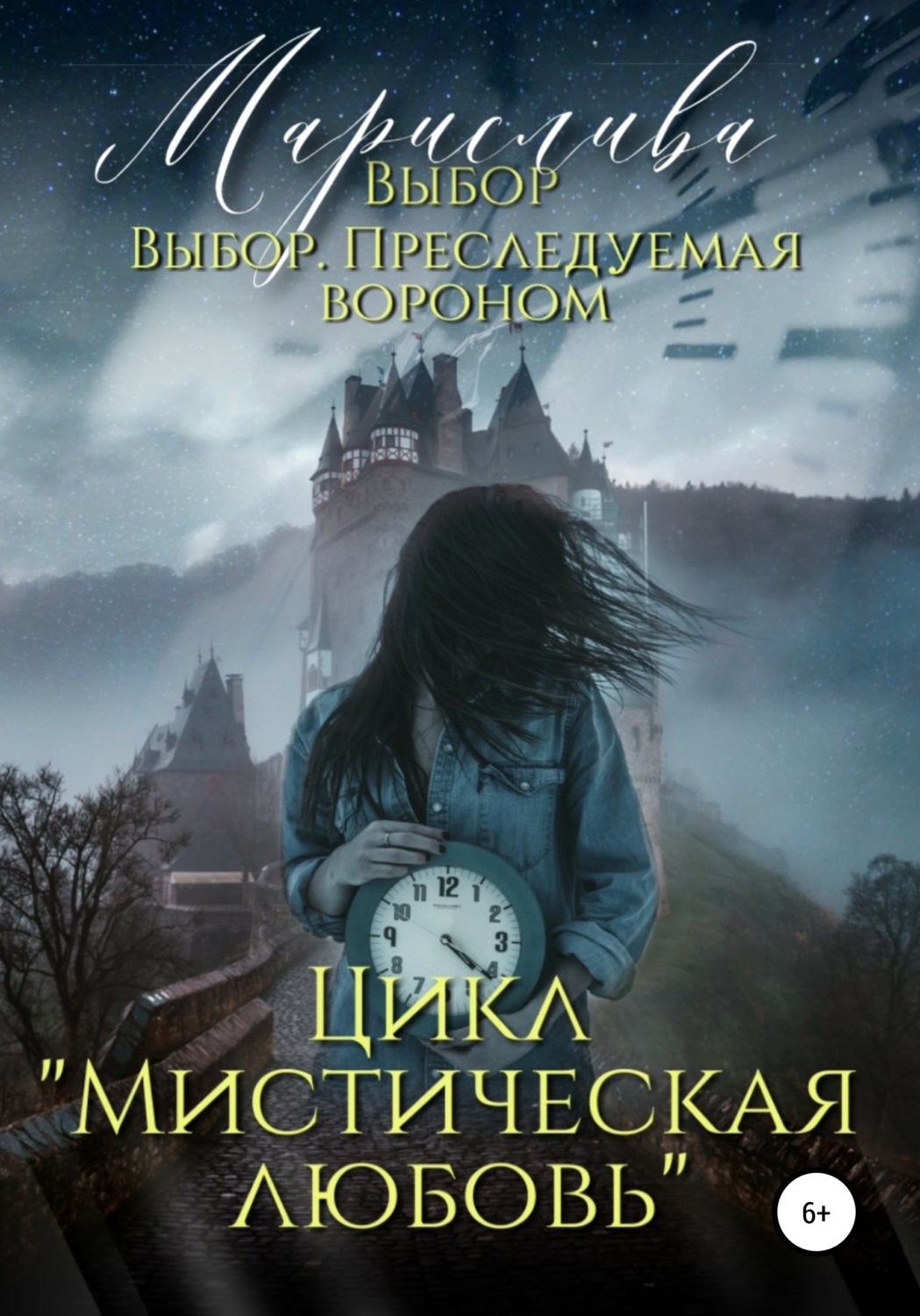 Мистика читать. Книги для подростков мистика. Книги мистический Роман. Мистика для детей книги. Мистические истории книга.