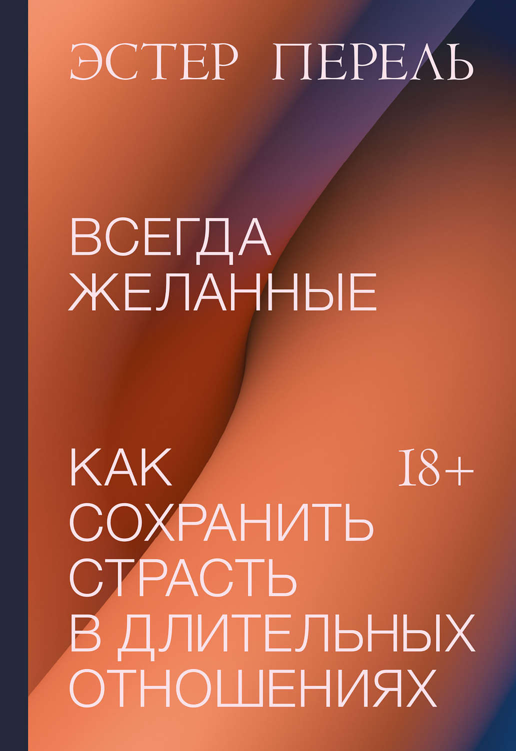 Как стать сексапильной и желанной