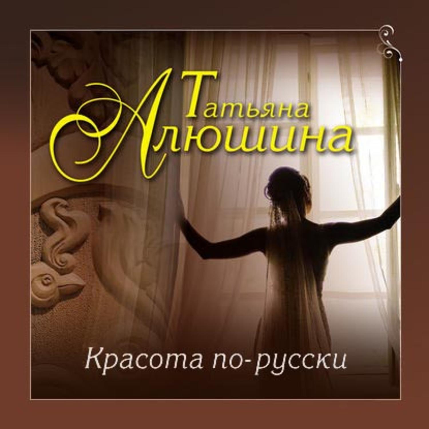 Краса аудиокнига. Книга о красоте. Книги о красоте по русски.