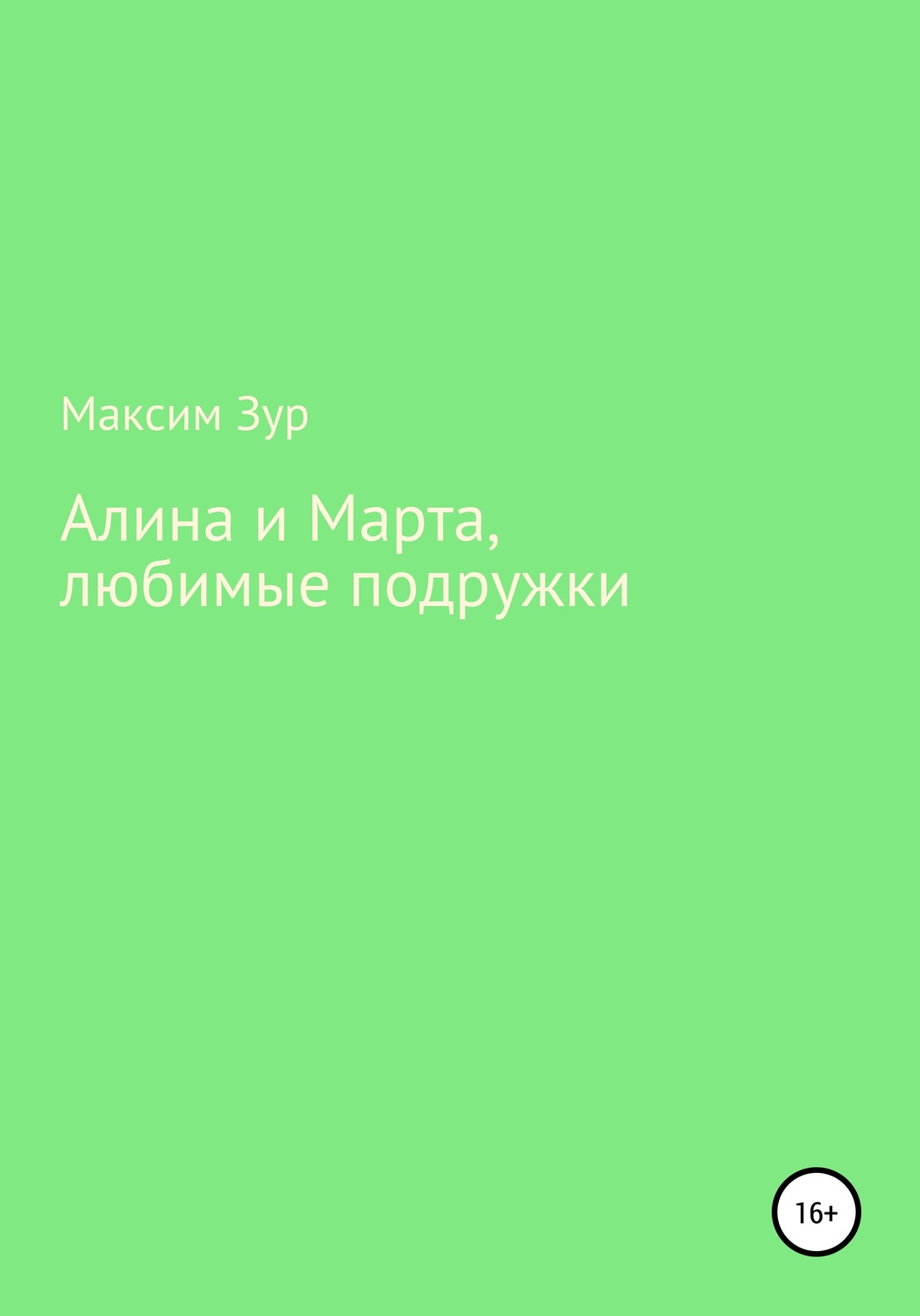 алина и максим фанфик фото 73