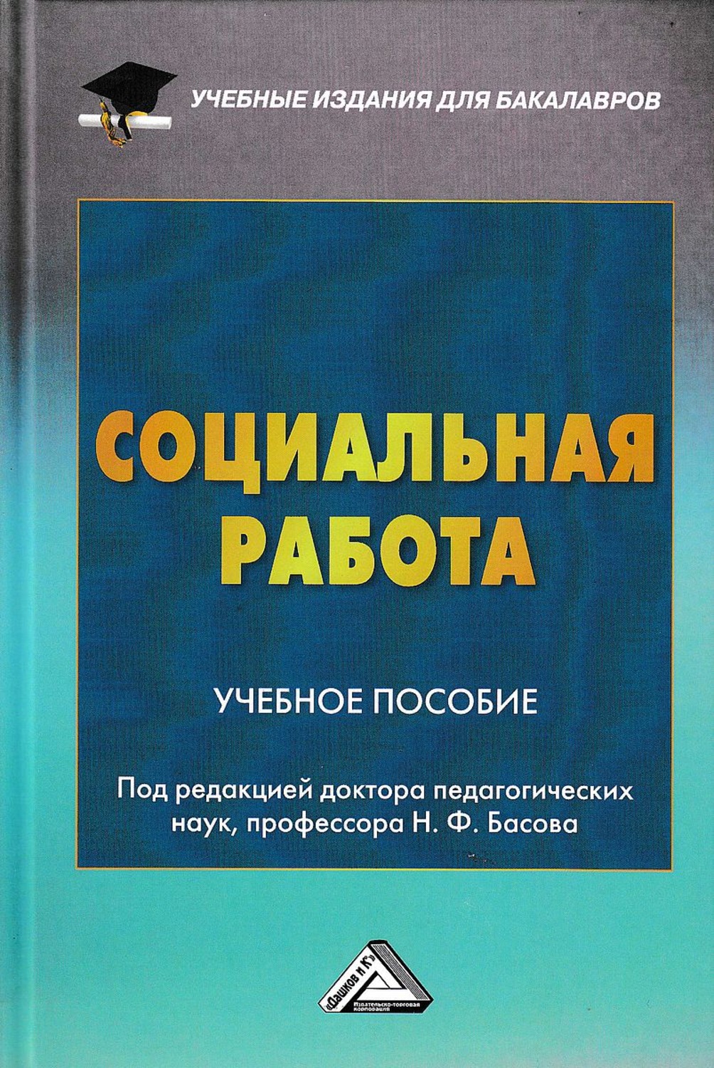 Цитаты из книги «Социальная работа» – Литрес