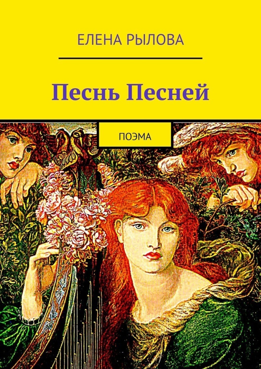 Кто написал песнь песней. Песнь песней. Песнь песней иллюстрации. Книга песнь песней. Песнь песней Соломона.