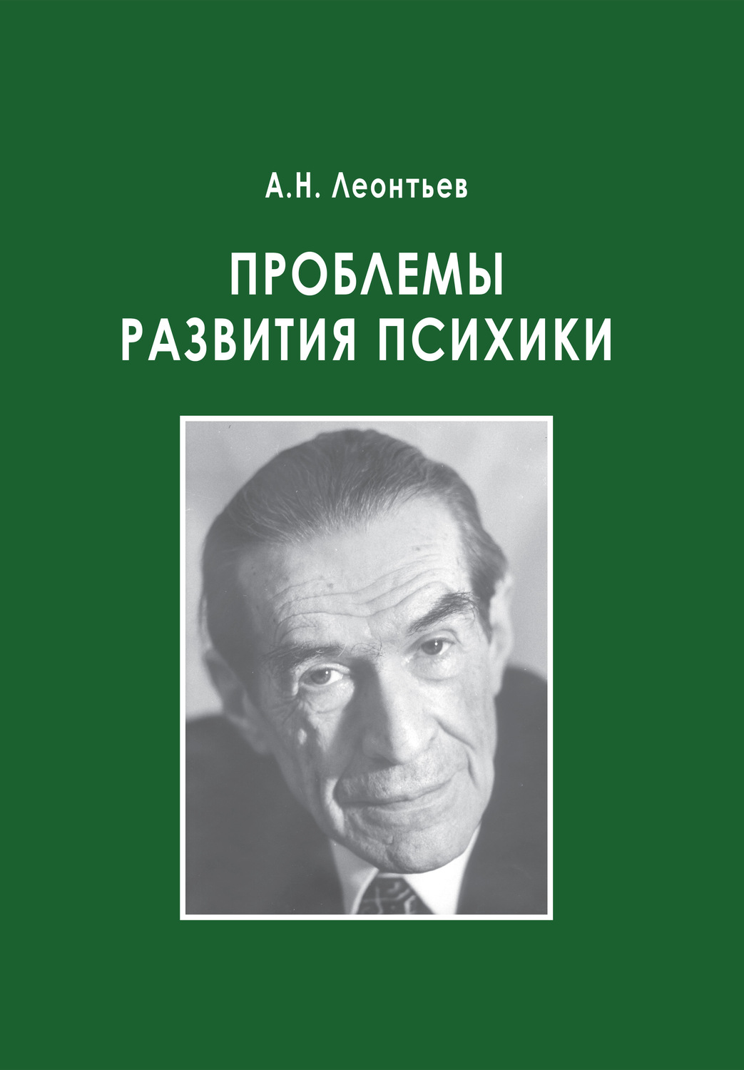 Цитаты из книги «Проблемы развития психики» А. Н. Леонтьева – Литрес