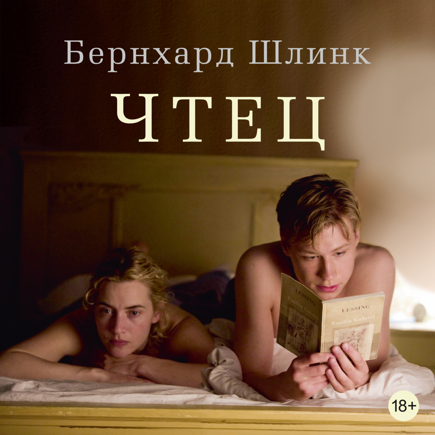 Чтец сокровенных желаний