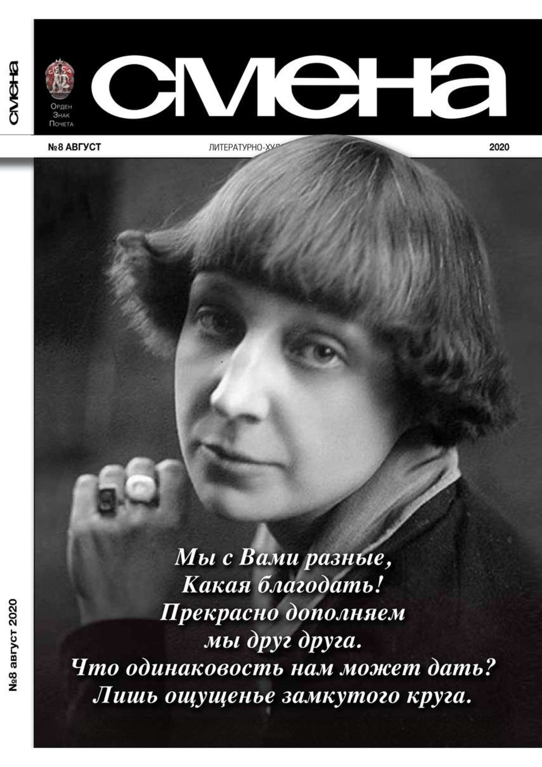 Книга смена. Журнал смена. Обложки журнала смена. Журнал смена СССР. Смена журнал 2020.