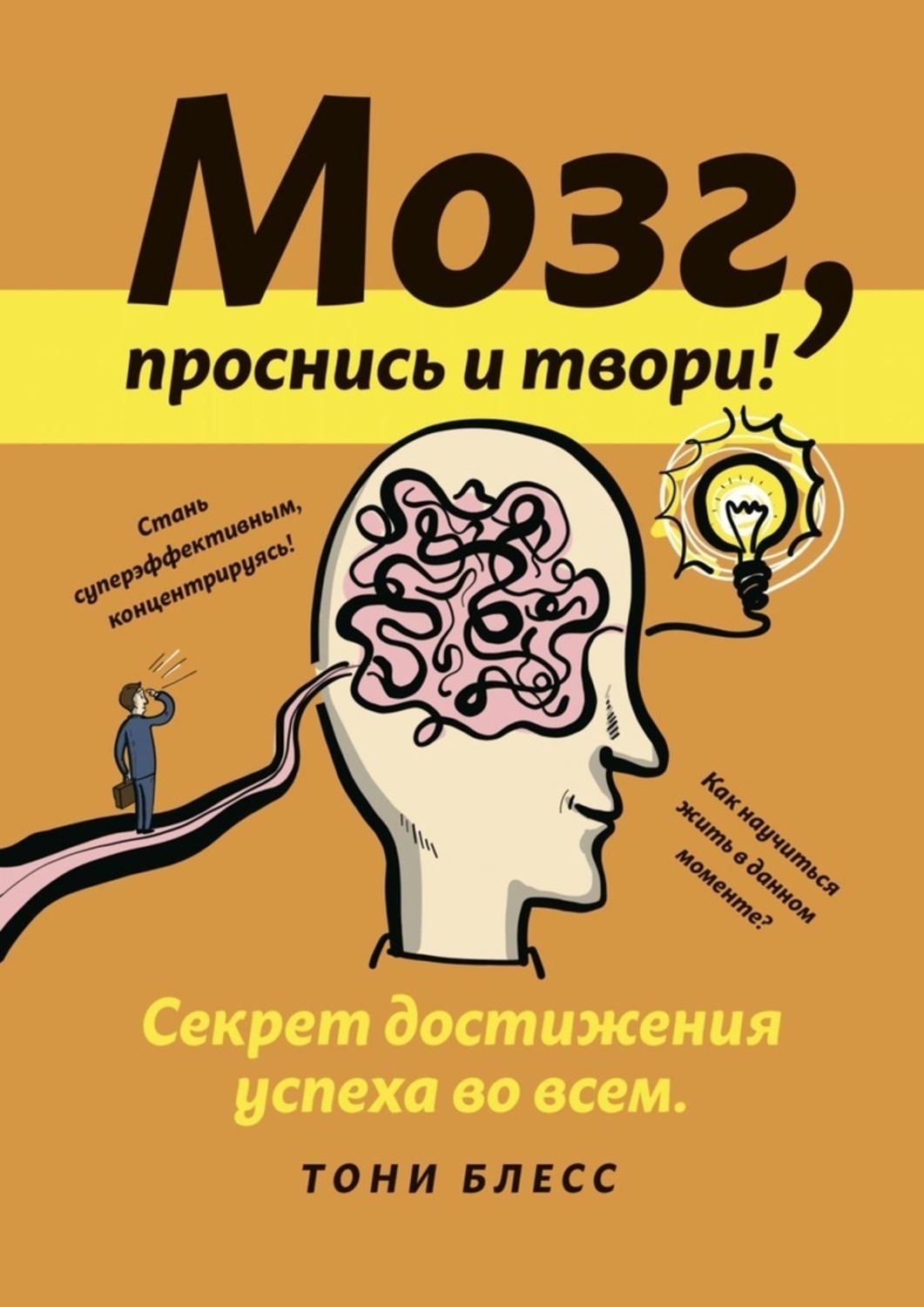 Книги мозг детей