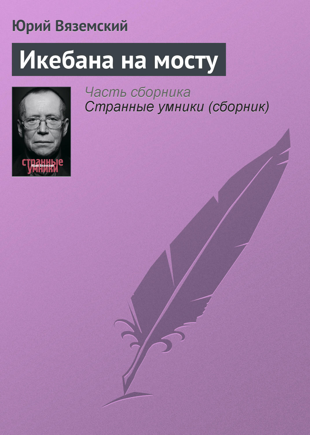 Ю вяземский. Шут книга Вяземский.