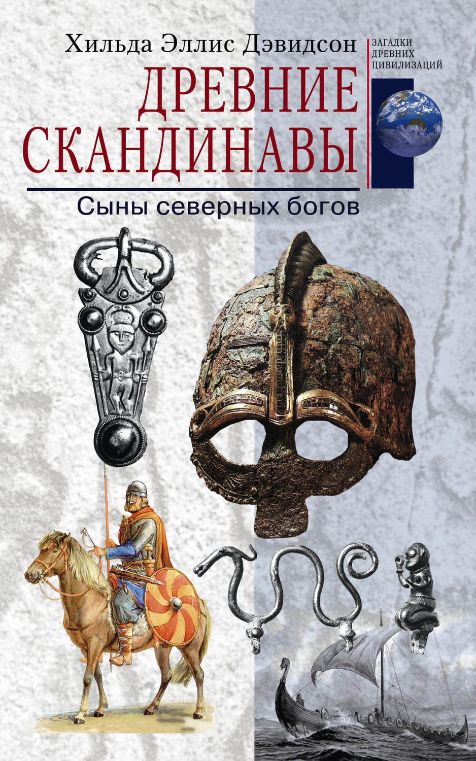 Цитаты из книги «Скандинавские боги»