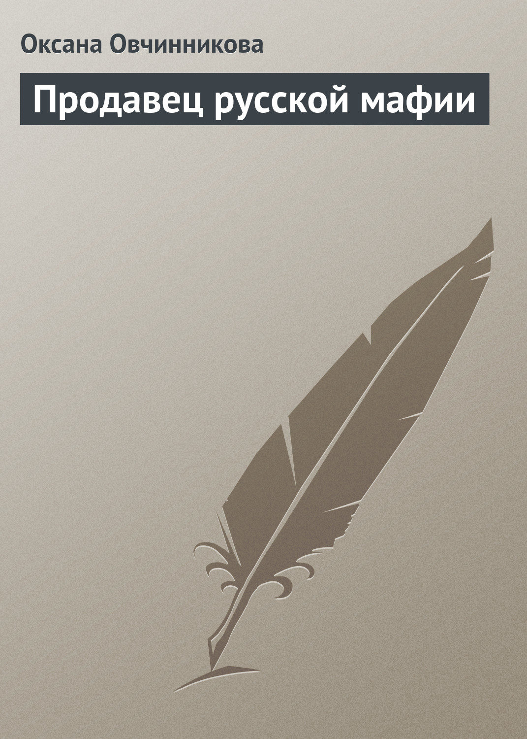 «Русская продавщица» — создано в Шедевруме