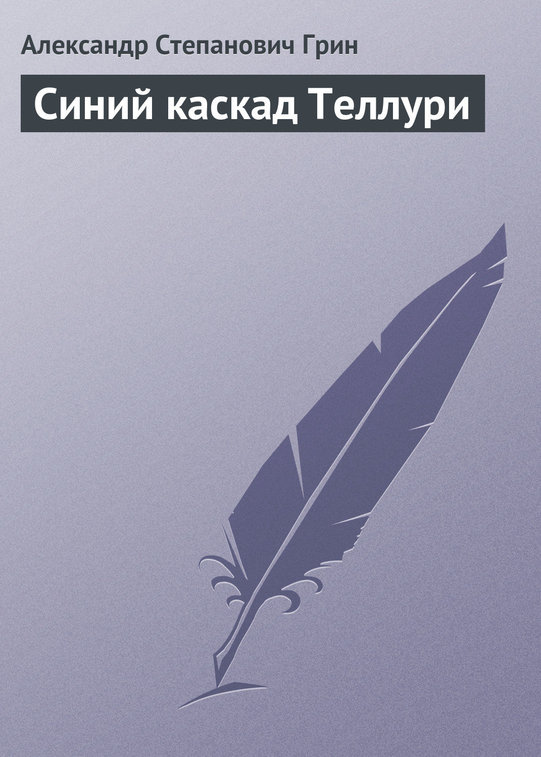 На мгновение все стихло, затем хриплый голос прокричал что-то стремительное...