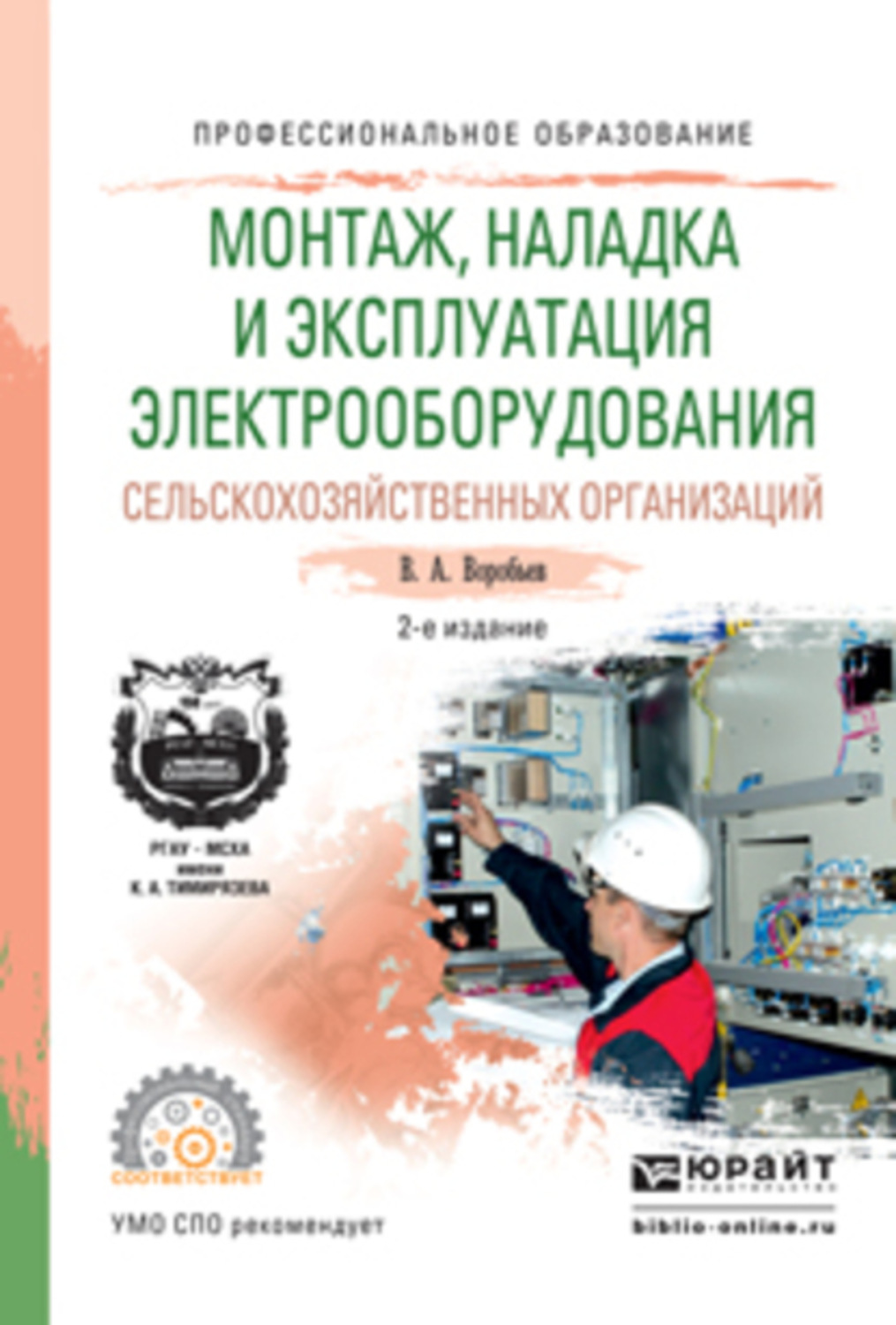 Что такое эксплуатация. Монтаж и наладка электрооборудования. Монтаж наладка эксплуатация. Монтаж и эксплуатация электрооборудования. Наладка и эксплуатация электрооборудования.