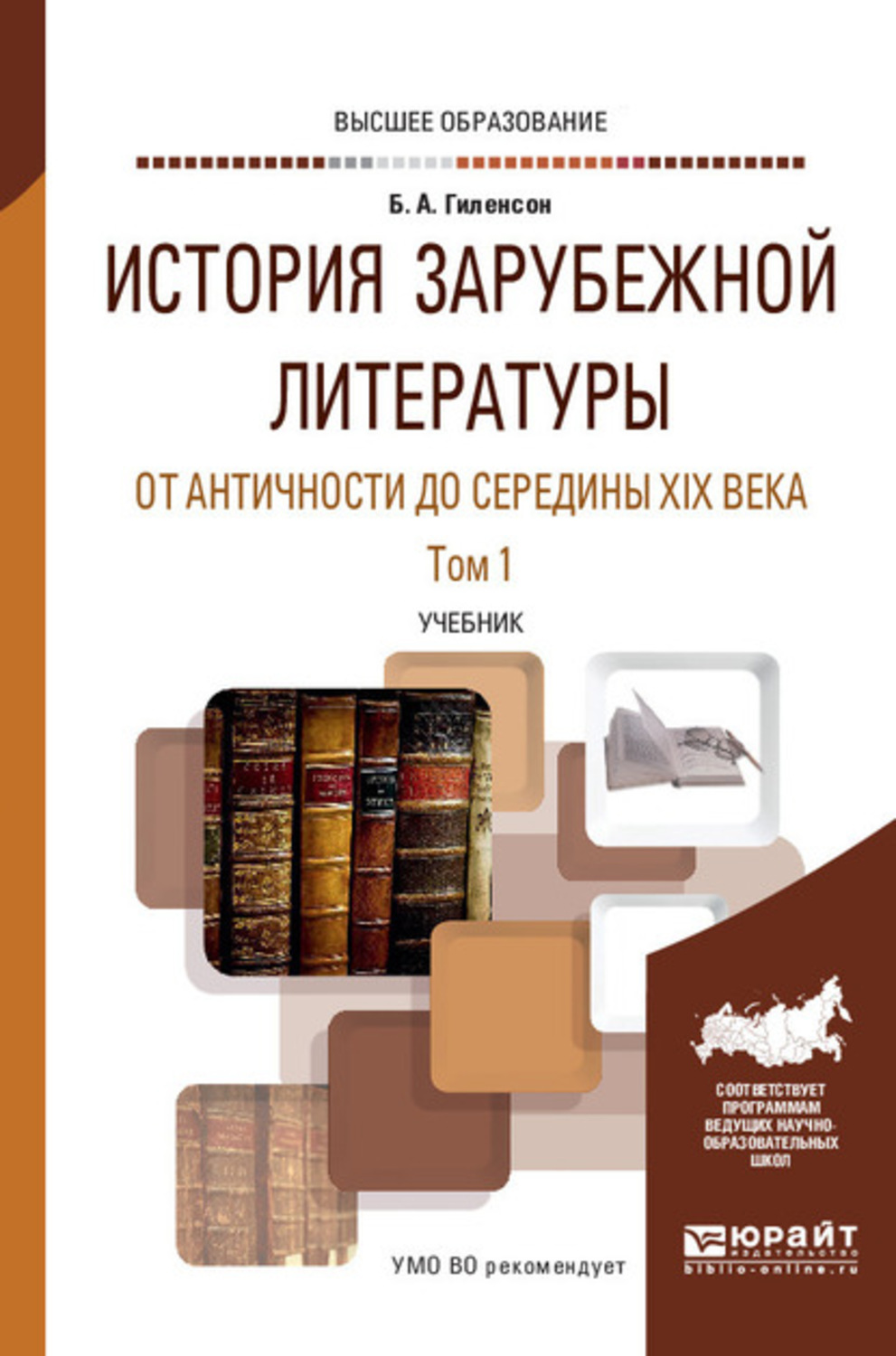 Зарубежной литературе xix века. История зарубежной литературы. Зарубежная литература учебник для вузов. Зарубежная литература XX века. Учебник по зарубежной литературе.