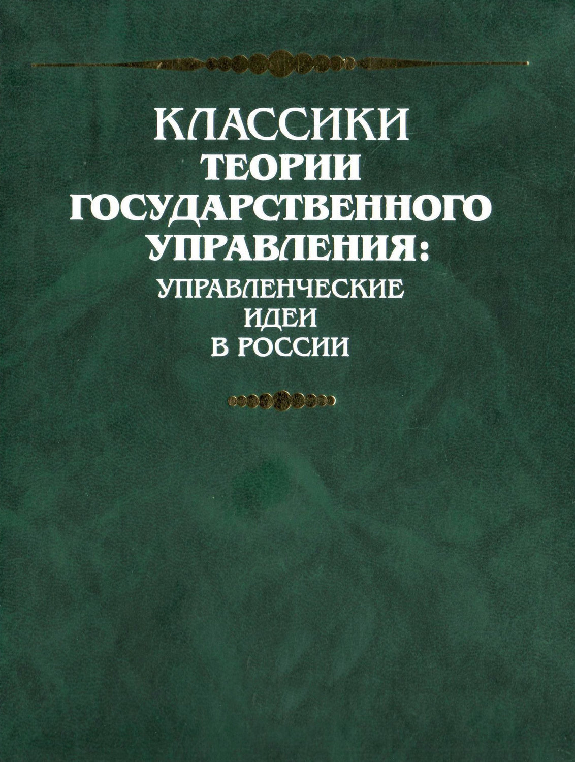 Иосиф Сталин книга О проблемах государственного управления (из выступлений  на партийных и хозяйственных мероприятиях). Речь при открытии I  Всероссийского совещания ответственных работников РКИ – скачать fb2, epub,  pdf бесплатно – Альдебаран