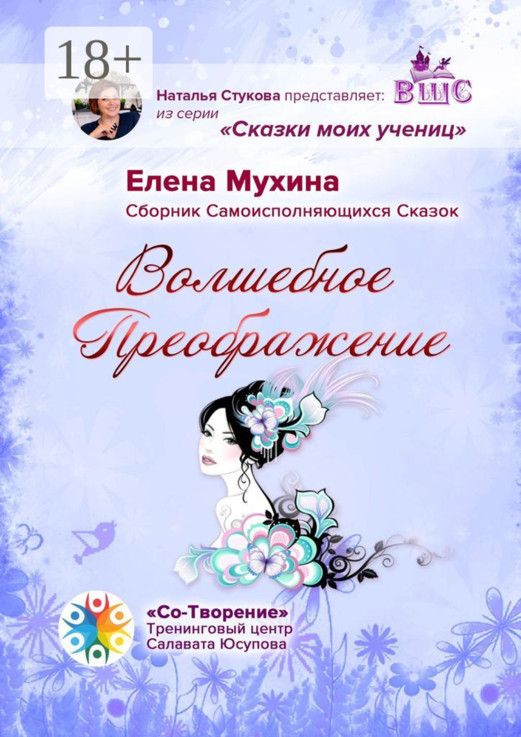 Волшебное преображение. Волшебное преображение читать. Читать волшебное преображение. Читать волшебное преображение. Читать волшебное преображение.