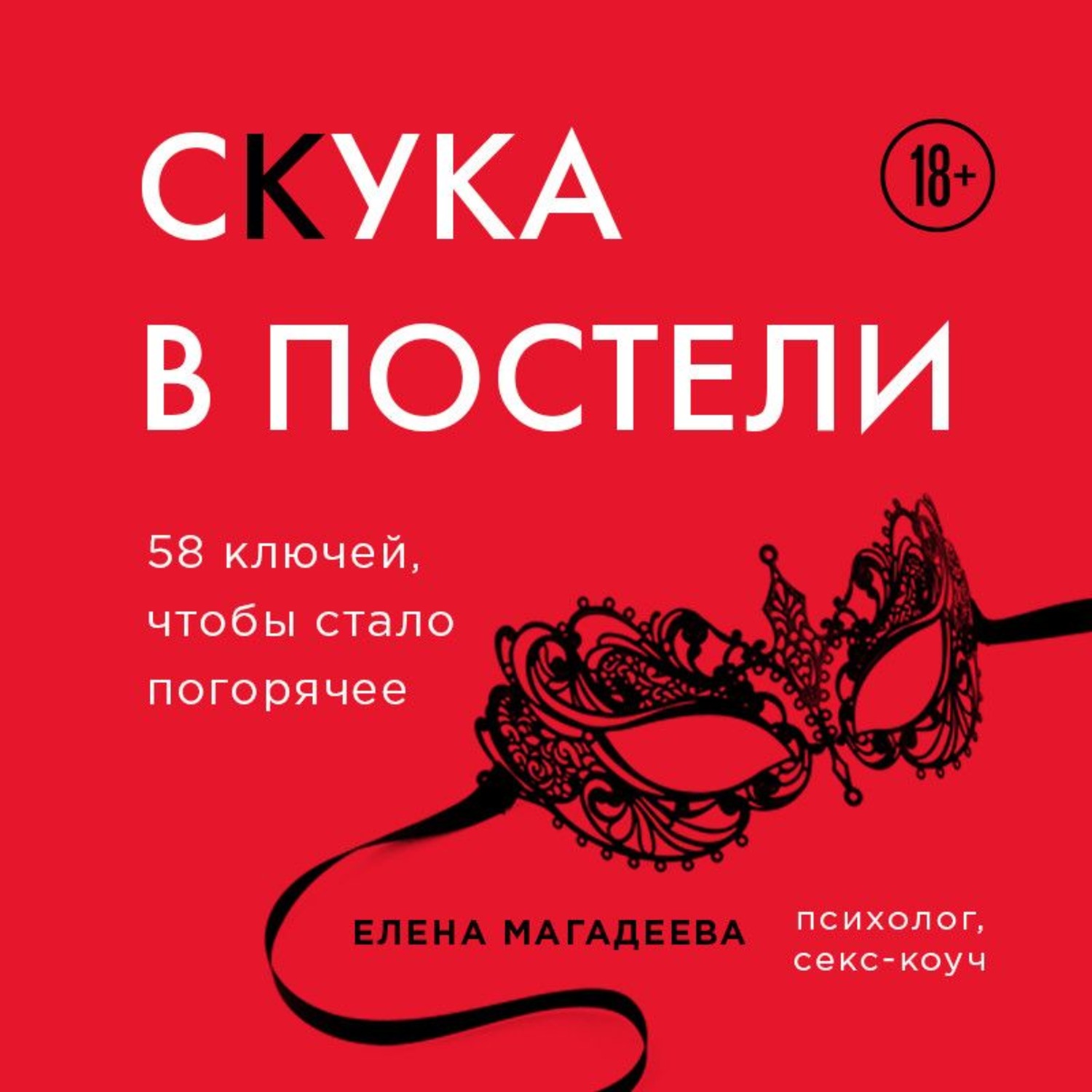 Автор горячий. Скука книга. Скучно в постели книга. Скука в постели. Скука в постели читать.