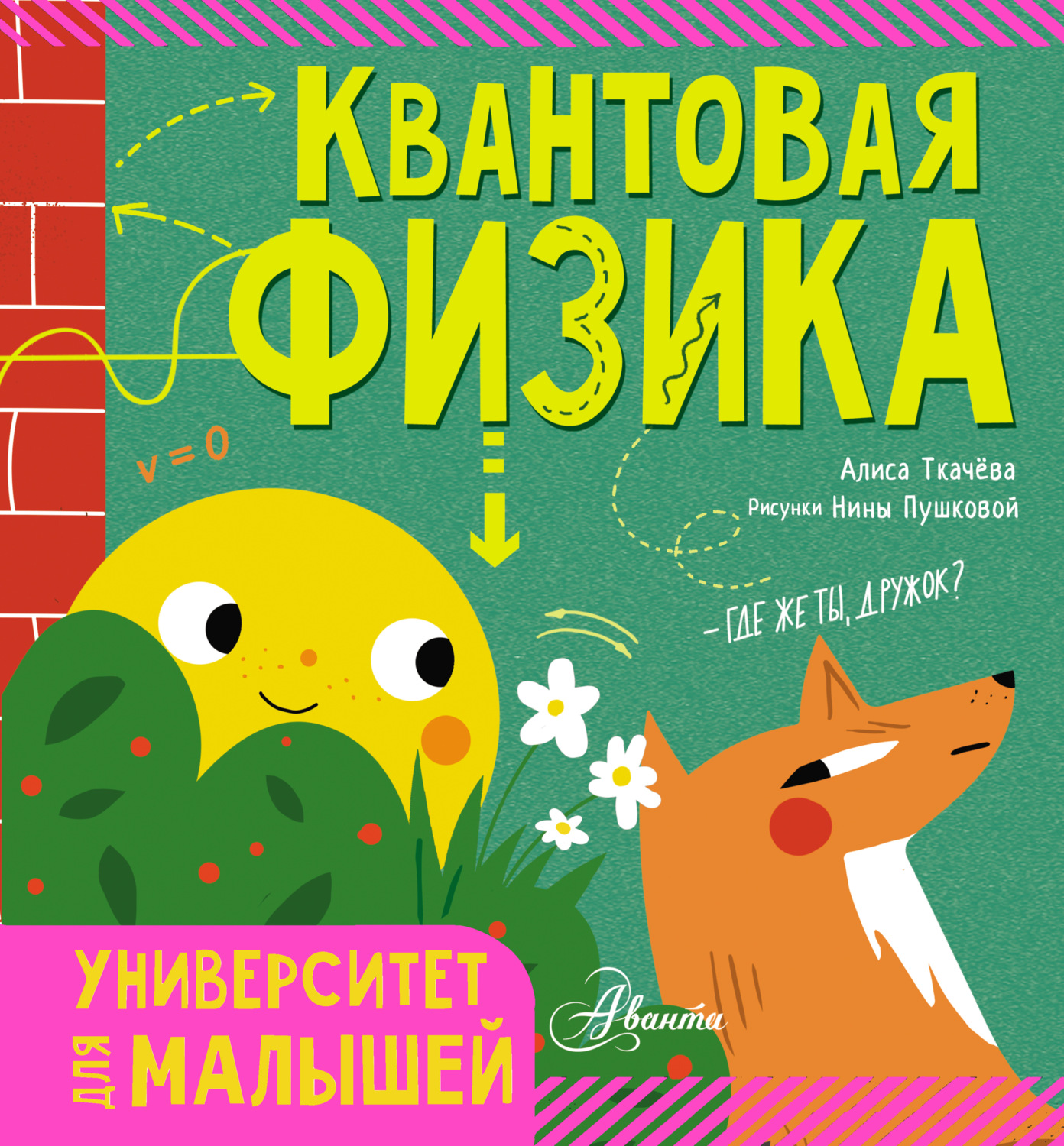 Квантовая физика», Алиса Ткачёва – скачать pdf на Литрес