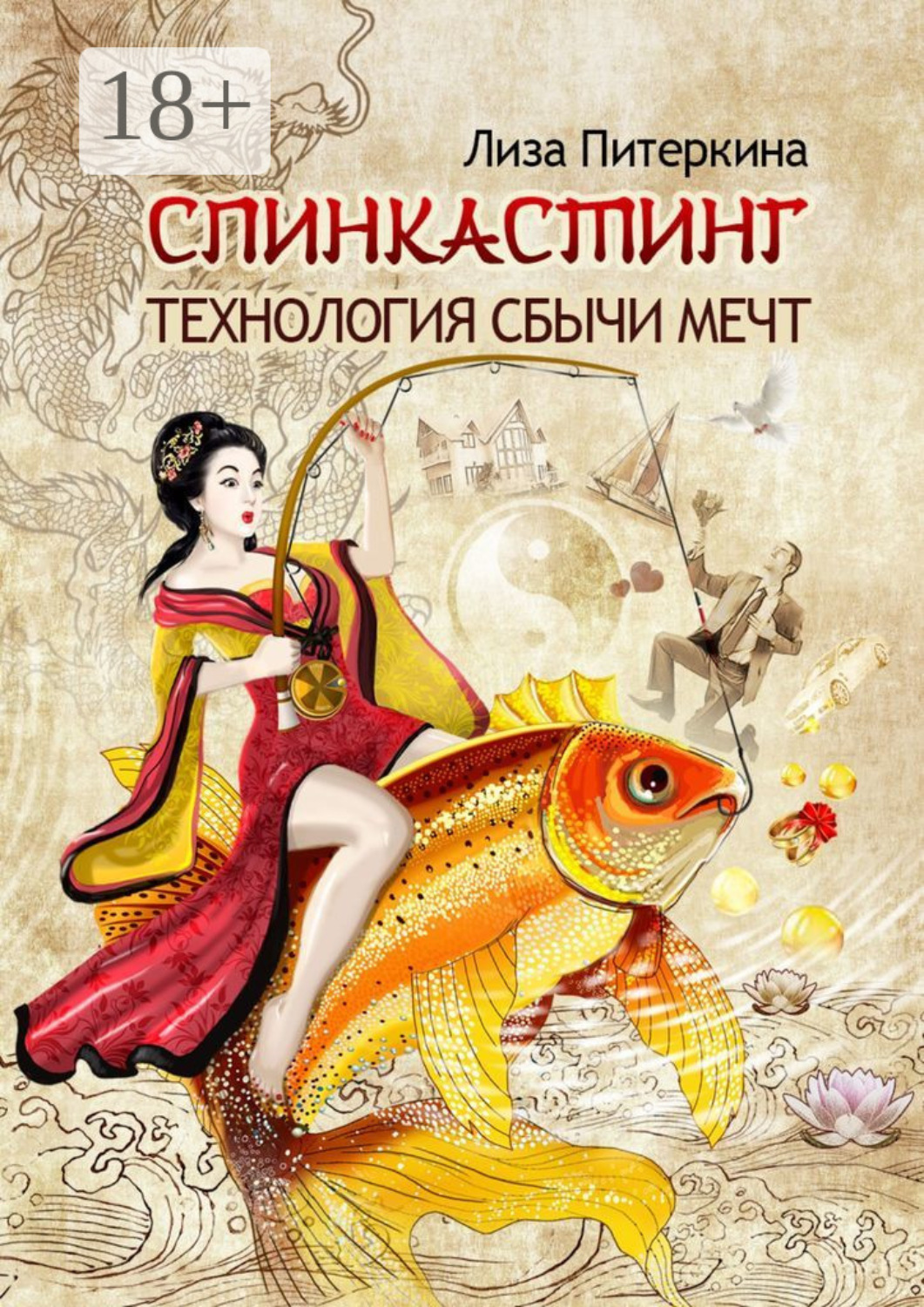 сбычи мечт картинки. сбыча желаний. на сбычу мечт. маргарита южина автор. сбыча мечт картинки.