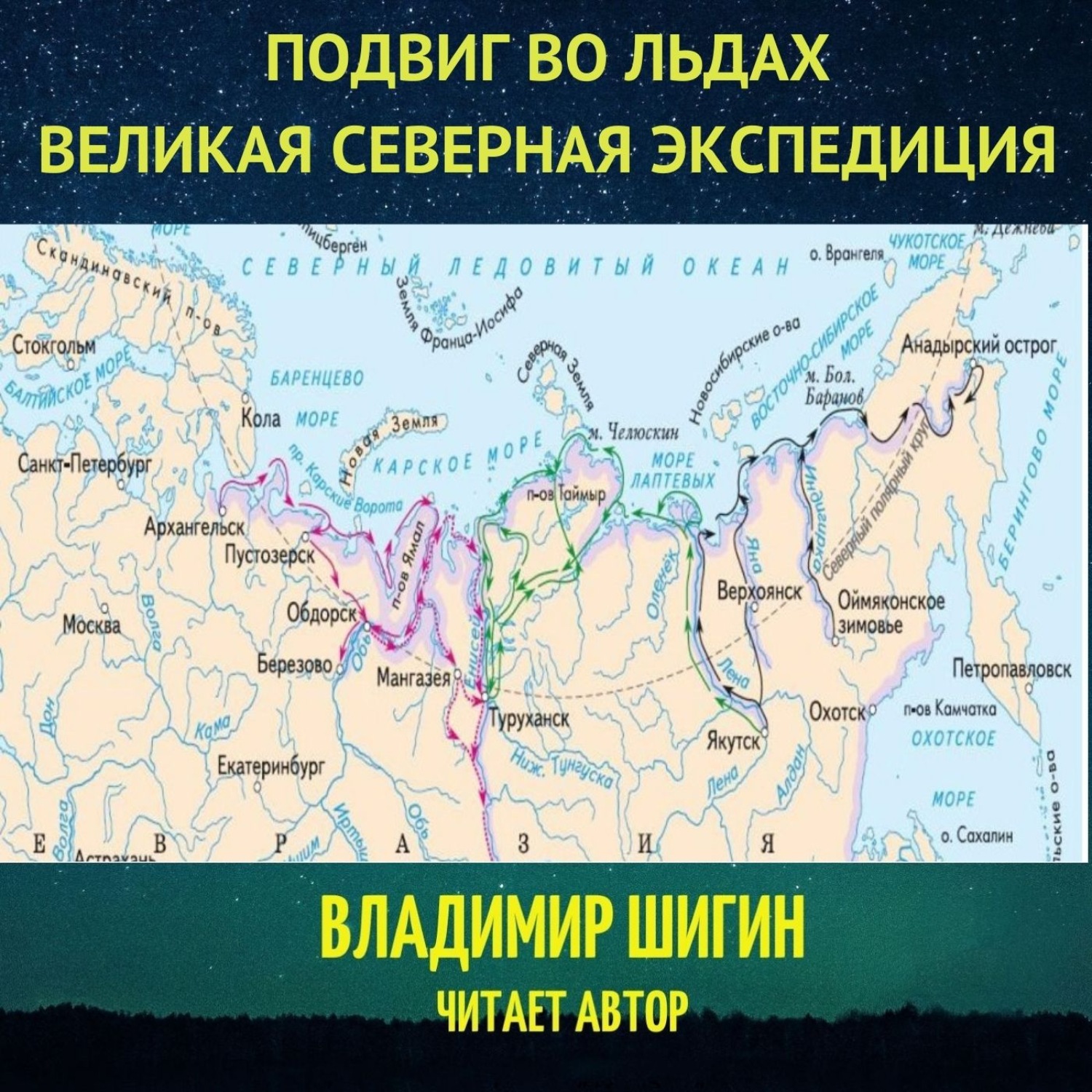 Великая северная экспедиция. Великая Сибирская Экспедиция. Великая Северная Экспедиция карта. Великая Северная Экспедиция маршрут.