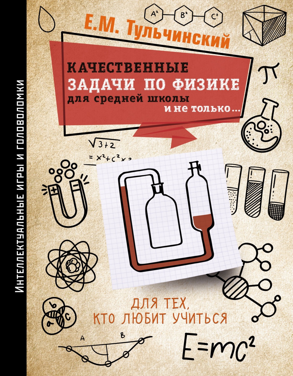 Отзывы о книге «Качественные задачи по физике в средней школе и не  только…», рецензии на книгу , рейтинг в библиотеке Литрес