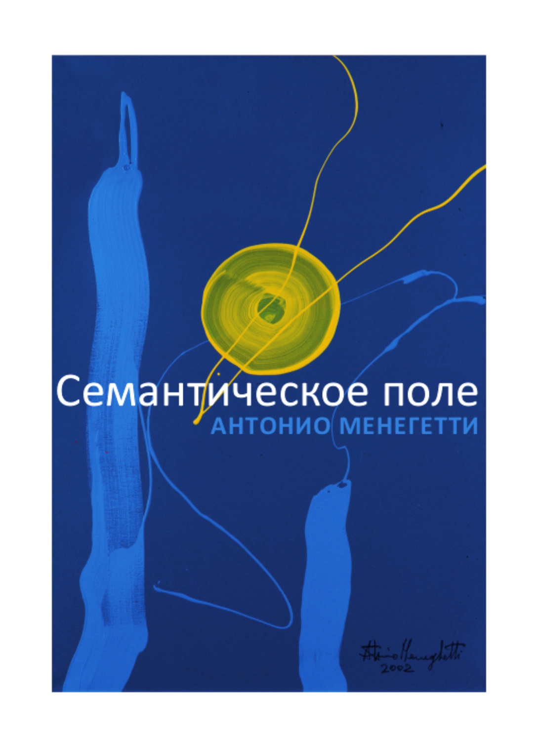 Мужской Стиль Книга Антонио Менегетти