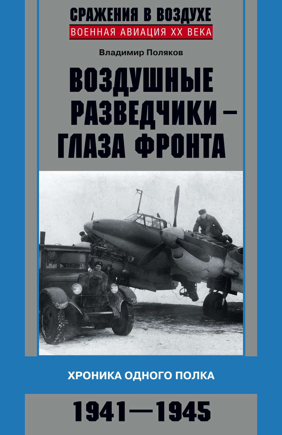 Книги разведка 1941