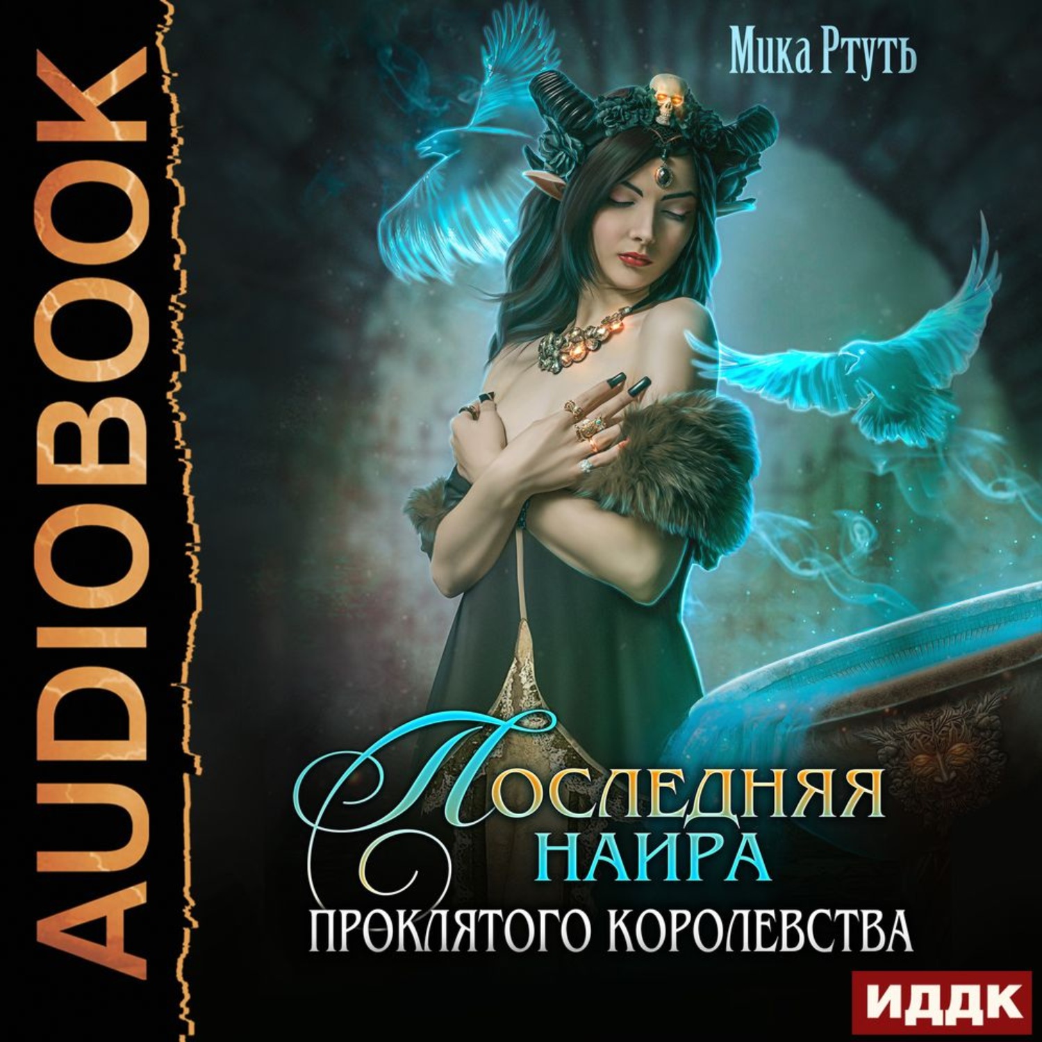 Читать книги ртуть мики