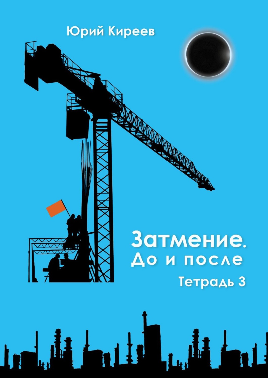 затмение книга фанфиков фото 73