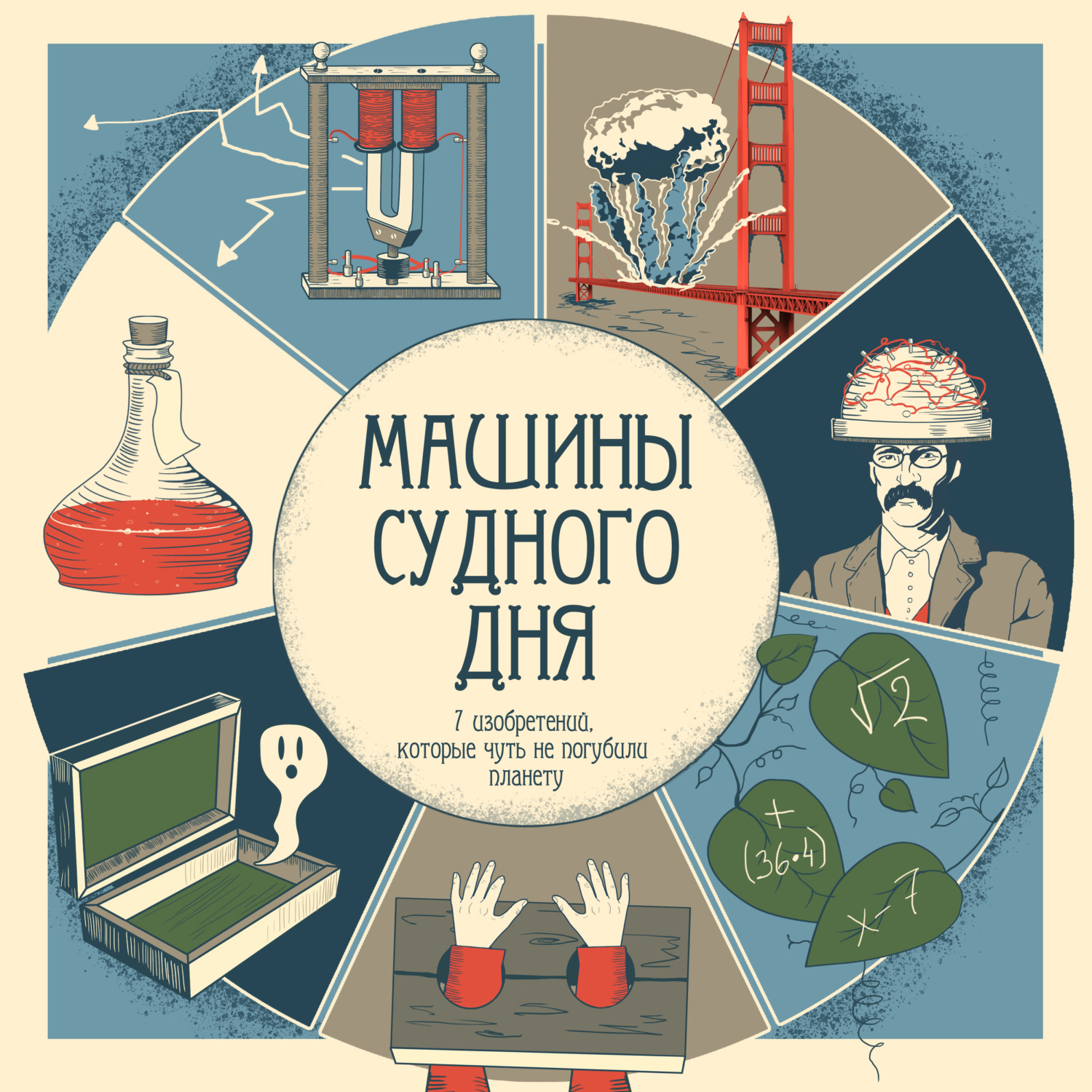 Эллсберг д машина судного дня откровения разработчика плана ядерной войны