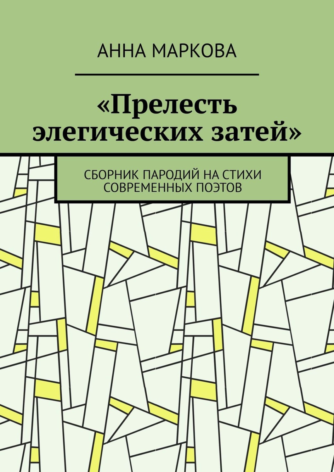 Книги современных поэтов. Рассказ о прошлом. Рассказы новые. Книги в прошлом.