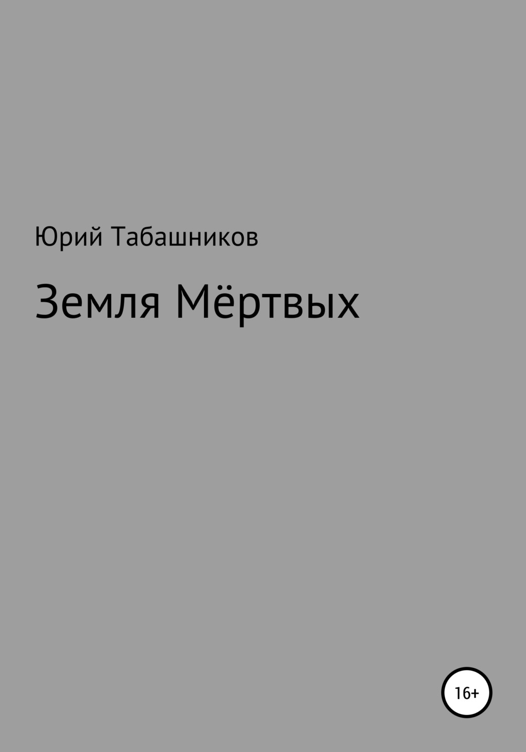 читать онлайн фанфики на эпоху мертвых фото 81