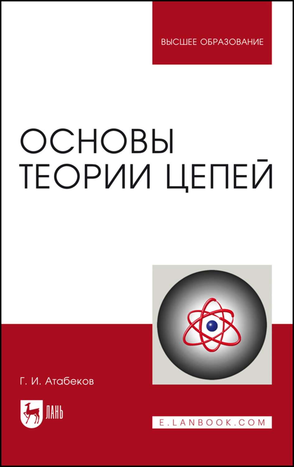 Цепь учебник. Учебник по электронике. Основы. Гипотеза любви книга.