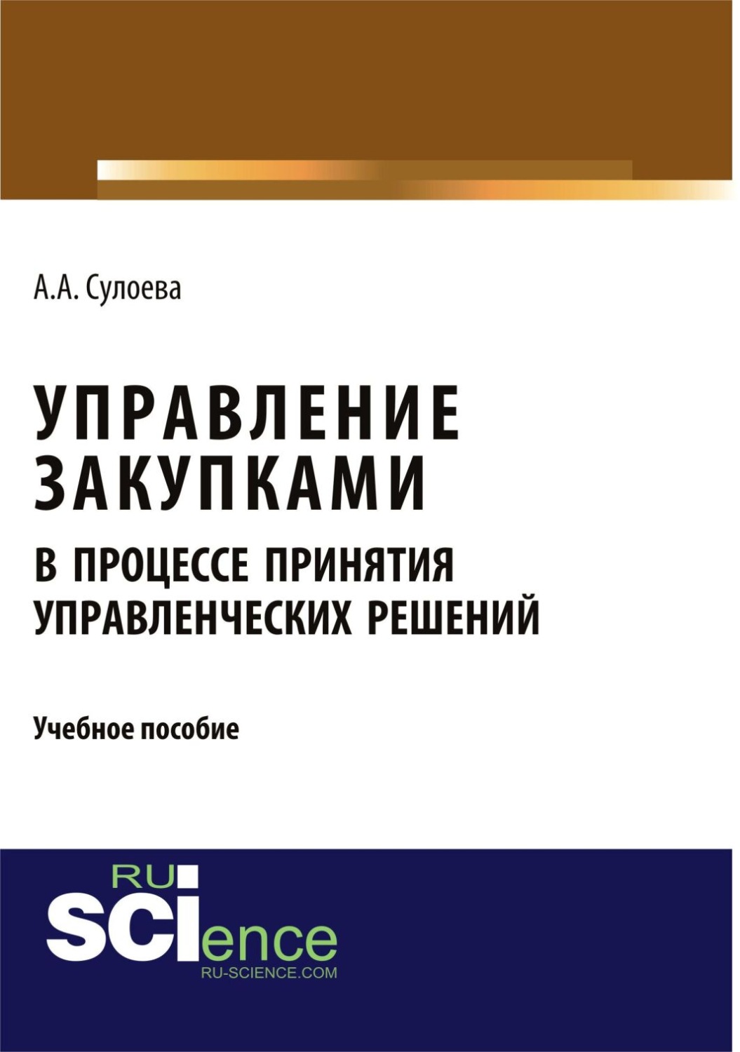 Сьюзан снедакер управление it проектом или как стать полноценным cio