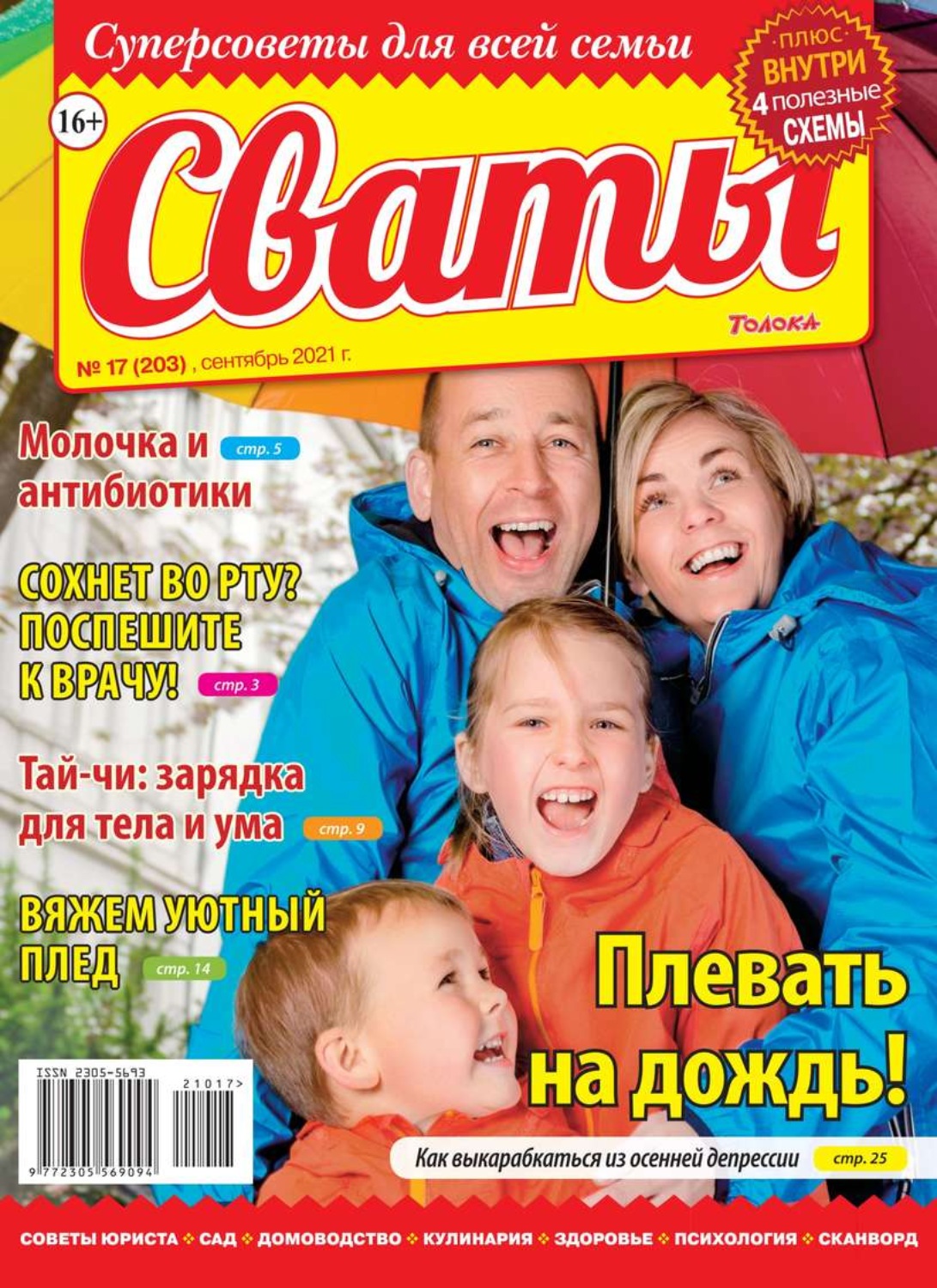 сваты читать фанфики фото 97