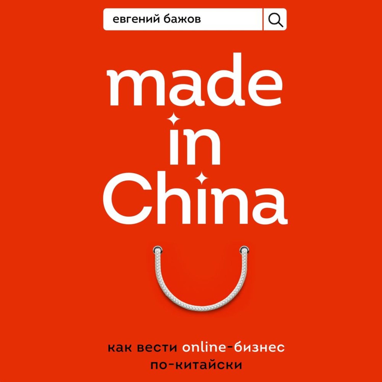 Слушать китайские аудиокнига. Made in China. Made in China книга. Учебник по китайскому языку по бизнесу.