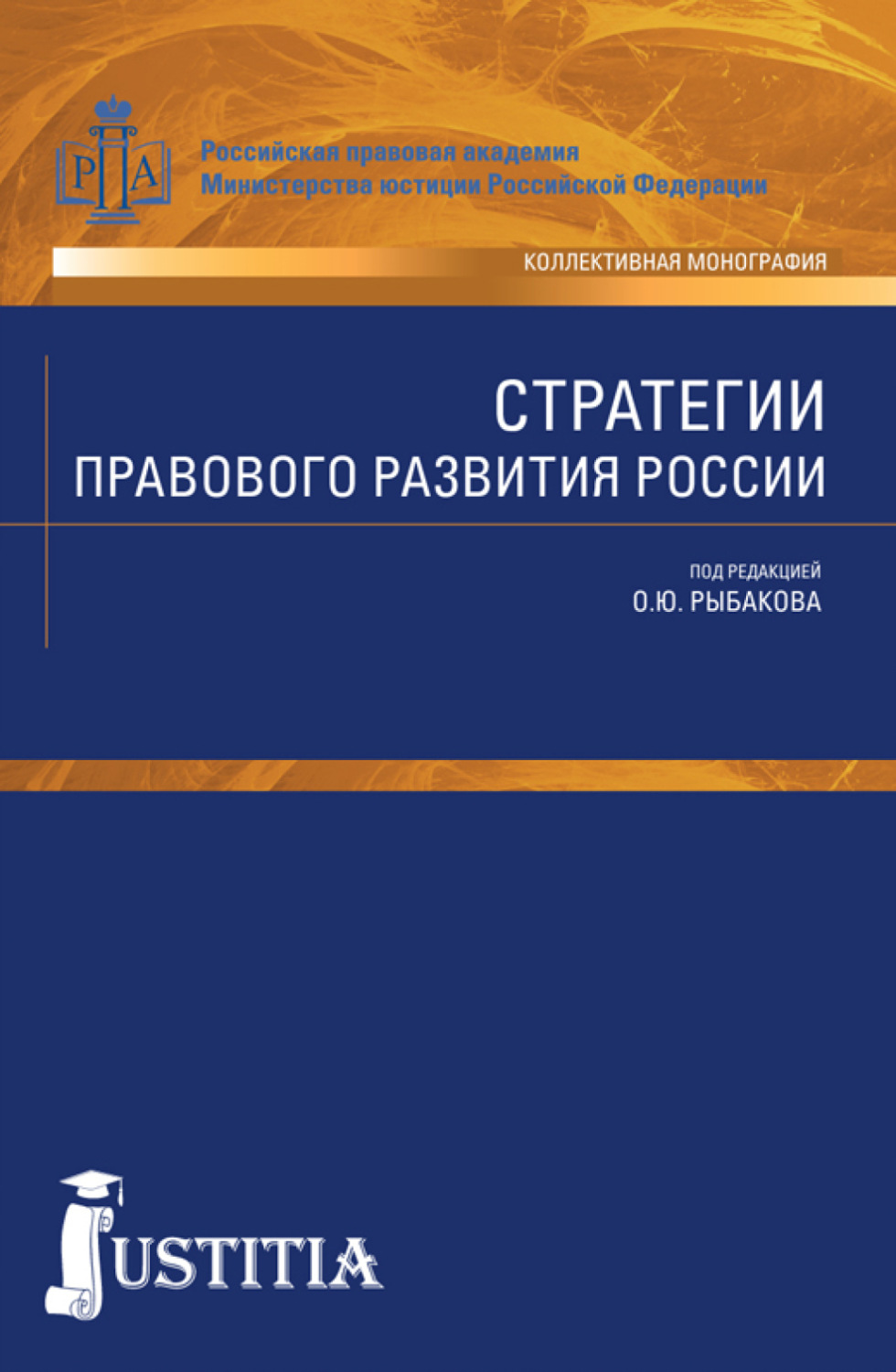 Монография. Комплексное правовое регулирование. Обложка монографии. Монография книга. Правовое регулирование учебное пособие издания.